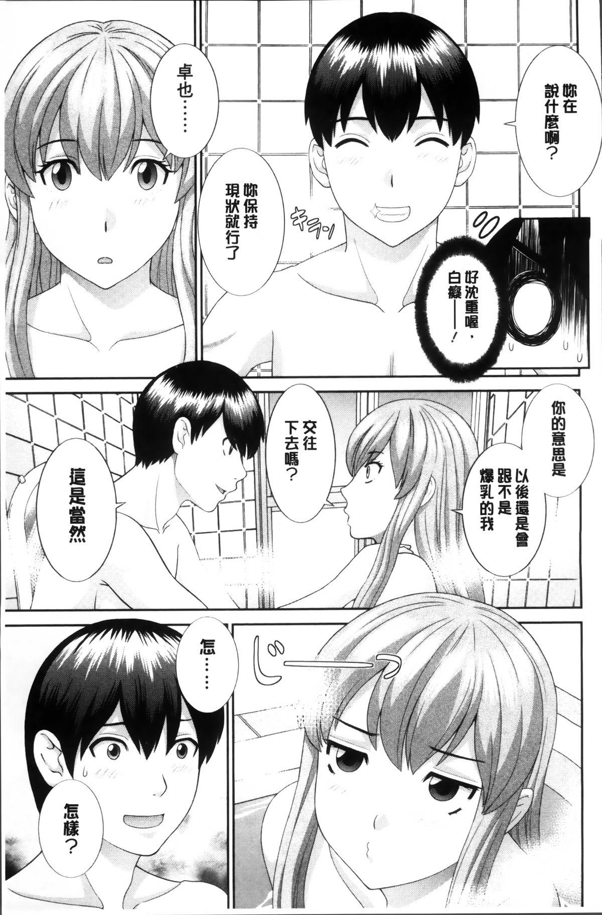 奥さんと彼女と♥[かわもりみさき]  [中国翻訳](194页)