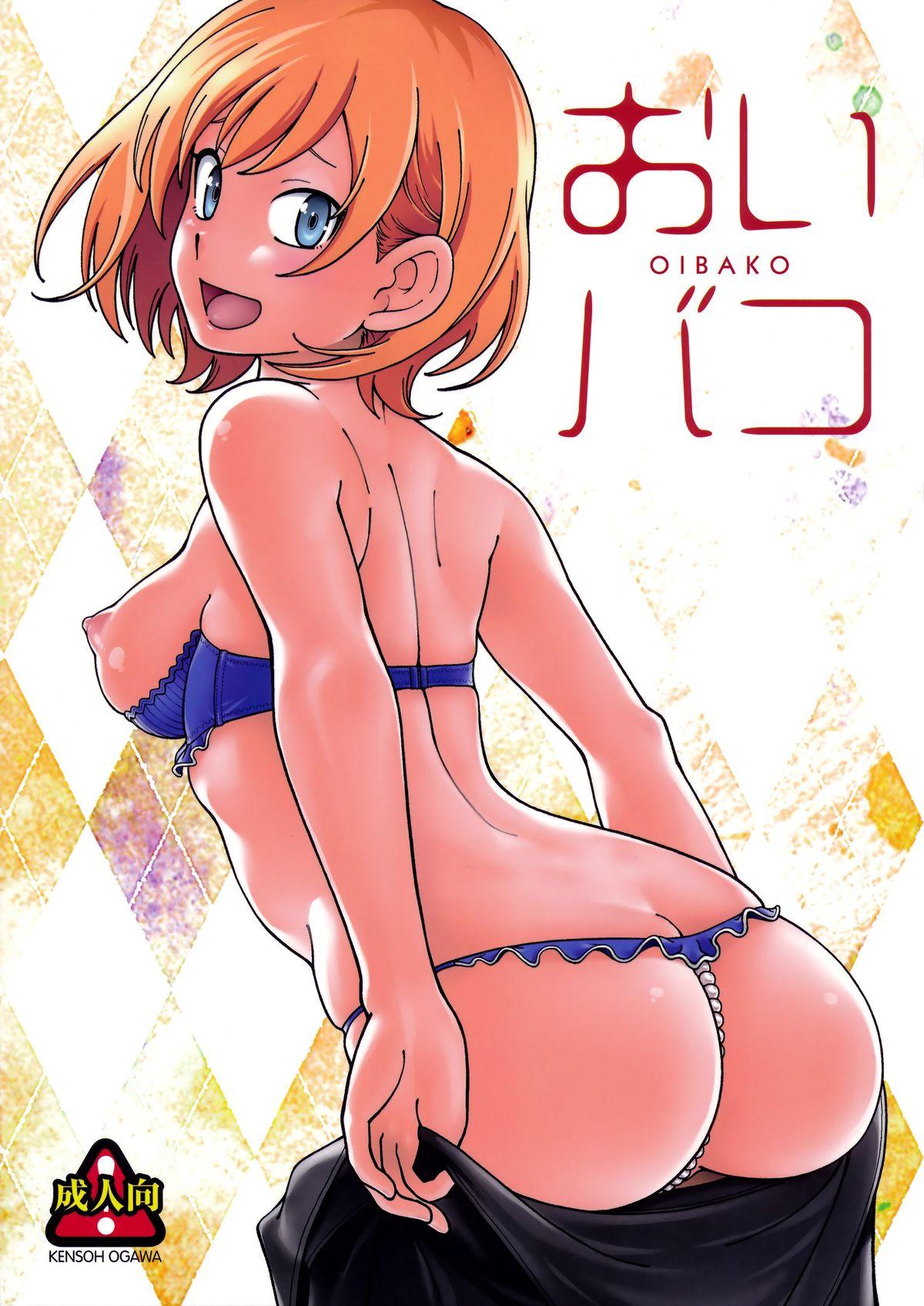 おいバコ(C89) [ケンソウオガワ (フクダーダ)]  (SHIROBAKO) [中国翻訳](32页)