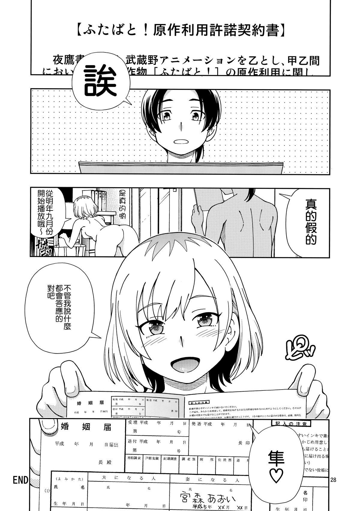 おいバコ(C89) [ケンソウオガワ (フクダーダ)]  (SHIROBAKO) [中国翻訳](32页)