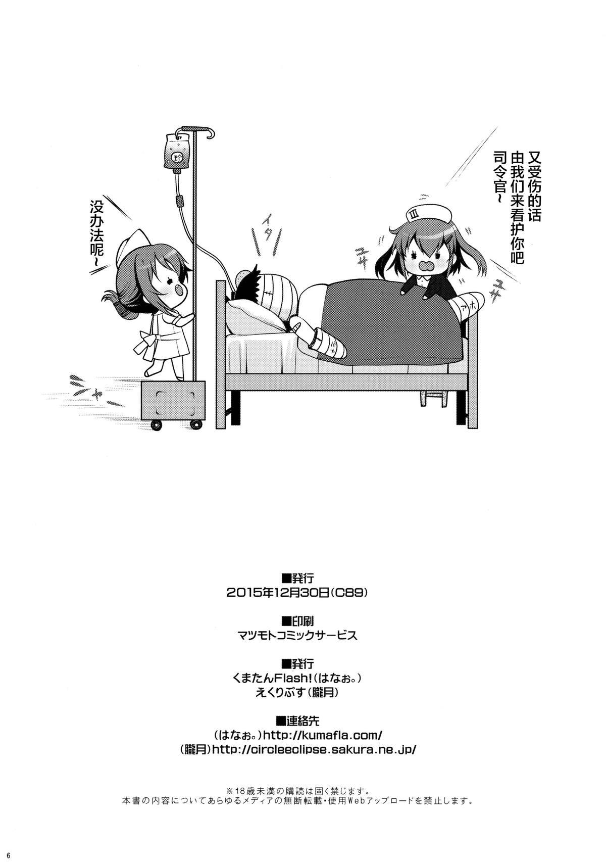 せーのっ!(C89) [くまたんFlash! (はなぉ。)]  (艦隊これくしょん -艦これ-) [中国翻訳](29页)