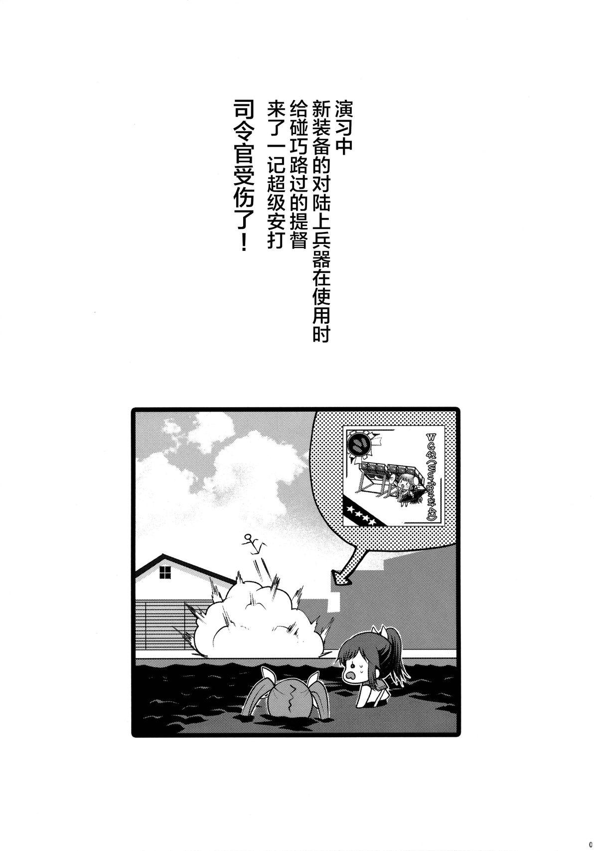 せーのっ!(C89) [くまたんFlash! (はなぉ。)]  (艦隊これくしょん -艦これ-) [中国翻訳](29页)