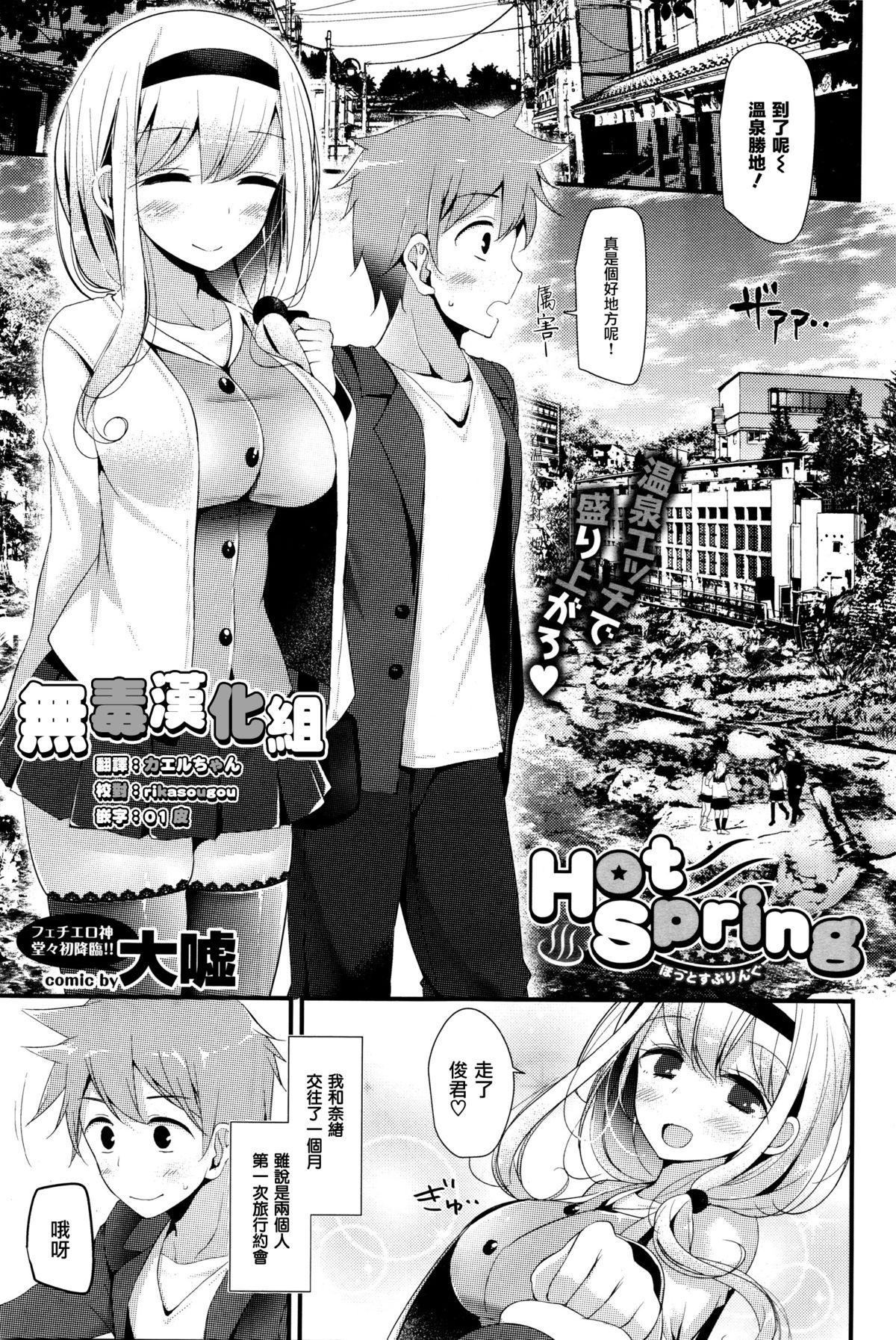 Hot Spring[大嘘]  (COMIC BAVEL 2016年1月号) [中国翻訳](21页)