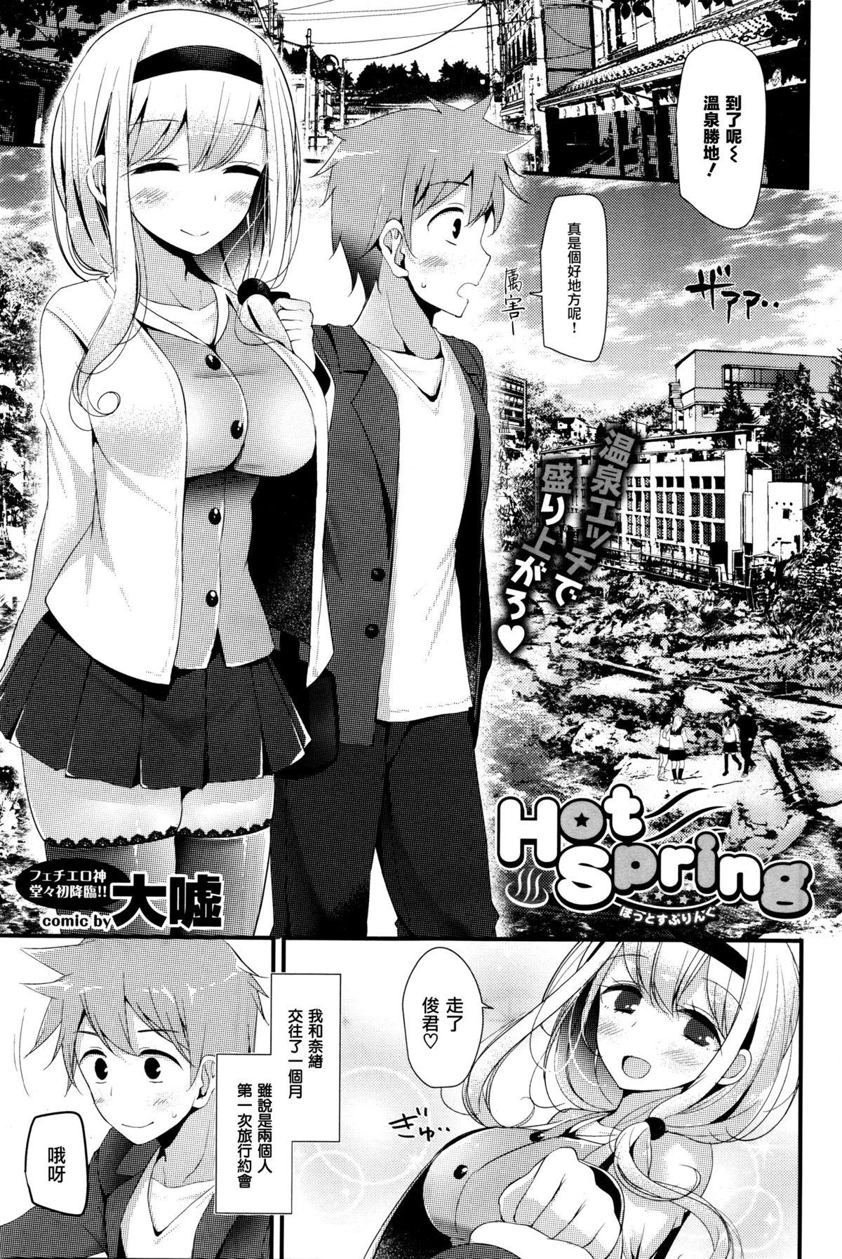 Hot Spring[大嘘]  (COMIC BAVEL 2016年1月号) [中国翻訳](21页)