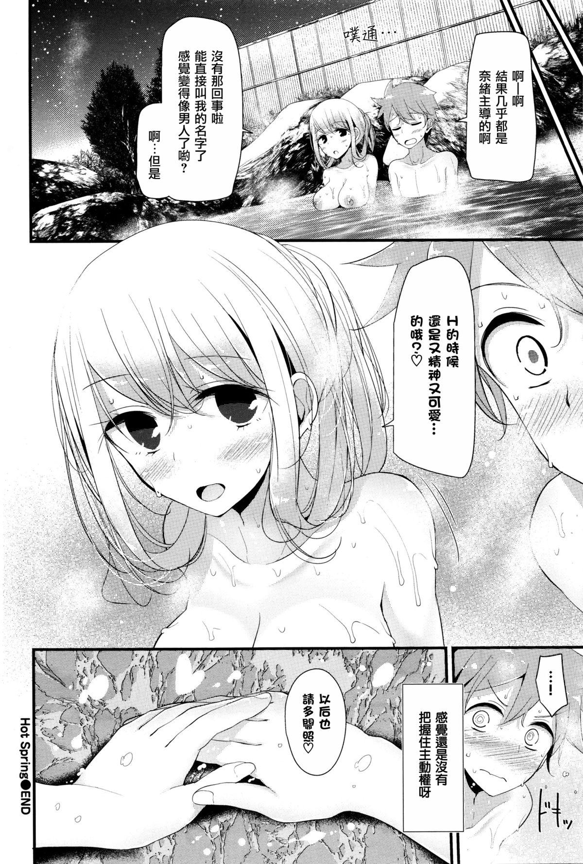 Hot Spring[大嘘]  (COMIC BAVEL 2016年1月号) [中国翻訳](21页)