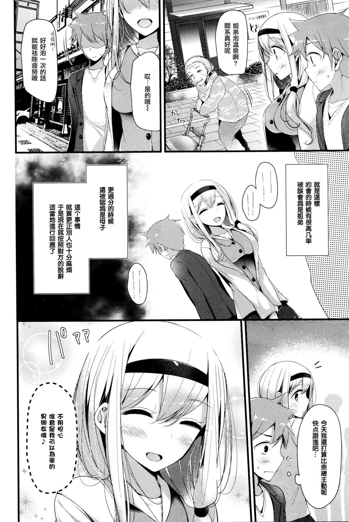 Hot Spring[大嘘]  (COMIC BAVEL 2016年1月号) [中国翻訳](21页)