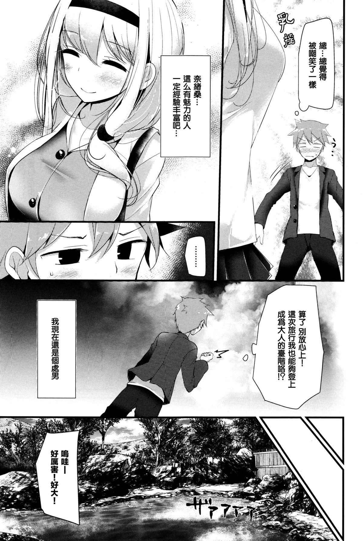 Hot Spring[大嘘]  (COMIC BAVEL 2016年1月号) [中国翻訳](21页)