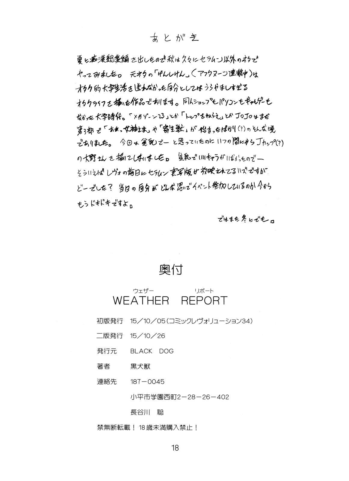WEATHER REPORT(Cレヴォ34) [BLACK DOG (黒犬獣)]  (げんしけん) [中国翻訳](18页)