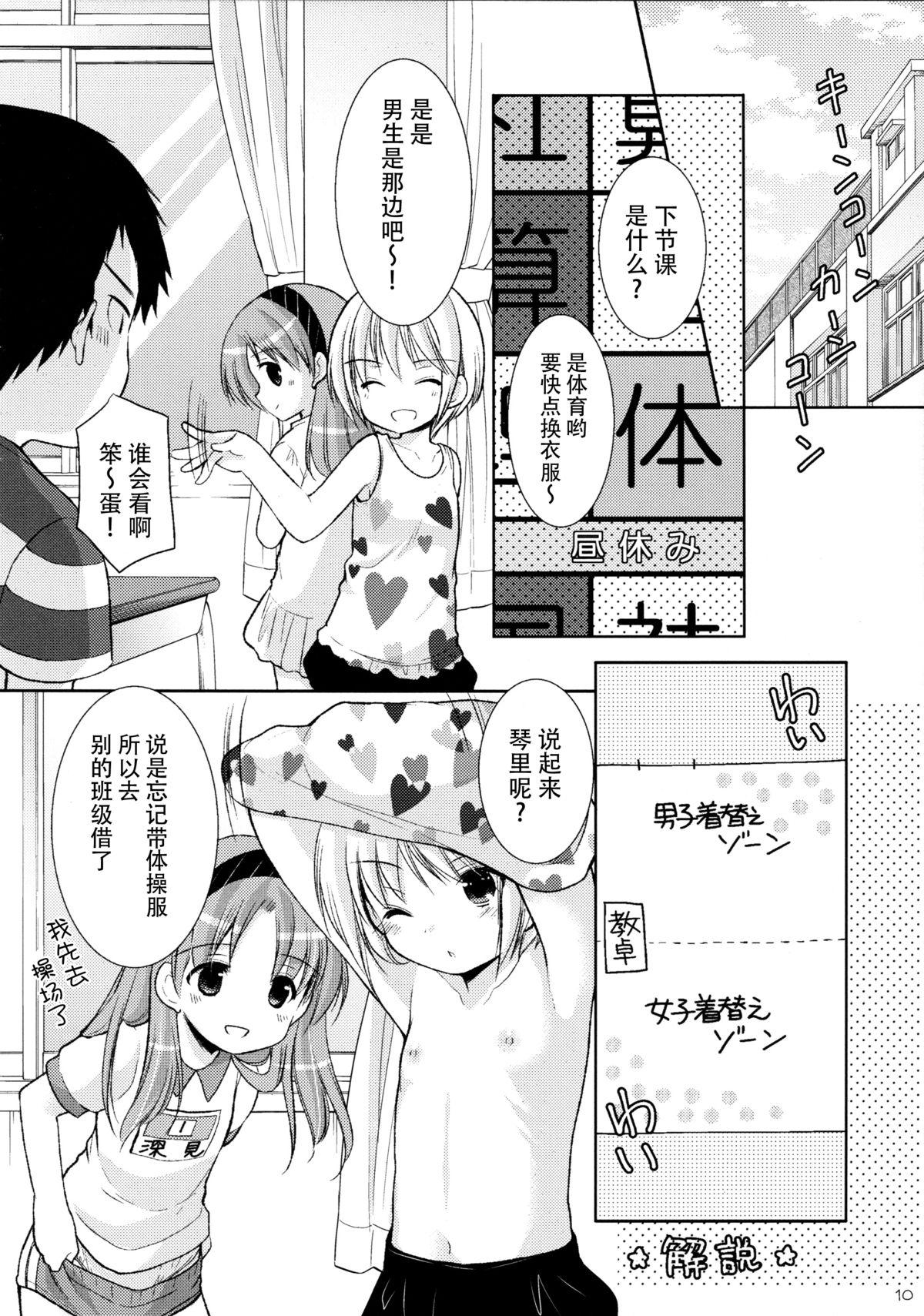 adolescence2(ガタケット142) [いもむや本舗 &#8211; Singleton (あずまゆき)]  [中国翻訳](28页)