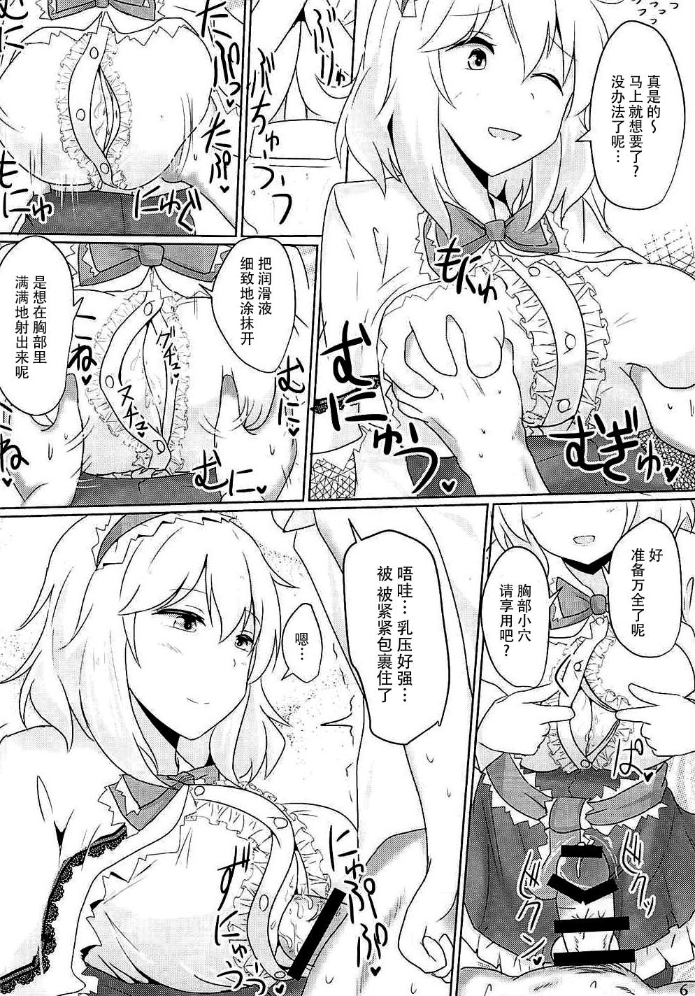 アリスに欲望デコレーション(秋季例大祭2) [白銀木犀 (ぽし)]  (東方Project) [中国翻訳](19页)