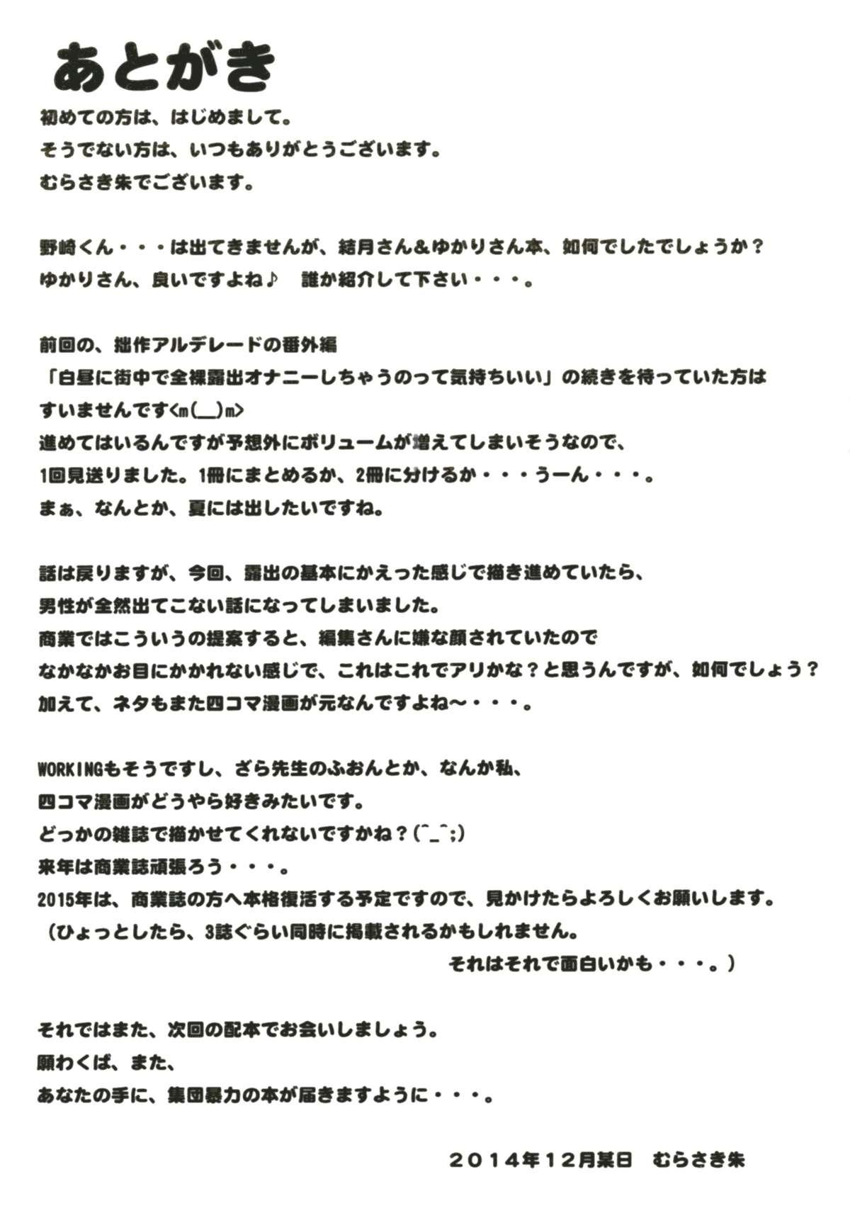 変態の変態の変態の変態の その更に変態の(C89) [集団暴力 (むらさき朱)]  (月刊少女野崎くん) [中国翻訳](35页)