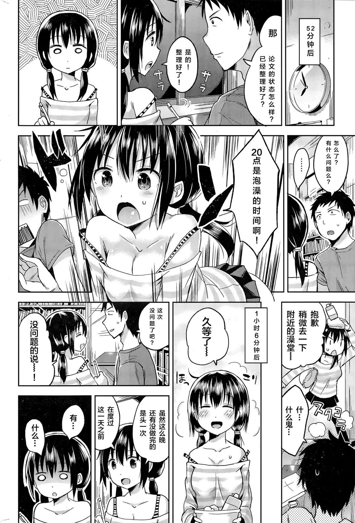 時をイキかける少女[桜去ほとり]  (COMIC 快楽天ビースト 2015年11月号) [中国翻訳](19页)