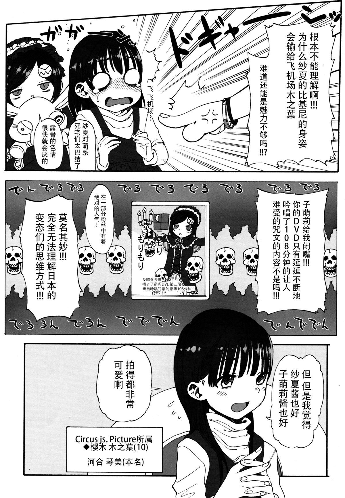 このは恋心 ～先生に恋する少女～(コミティア102) [臨終サーカス (はぐはぐ)] [中国翻訳](31页)-第1章-图片74