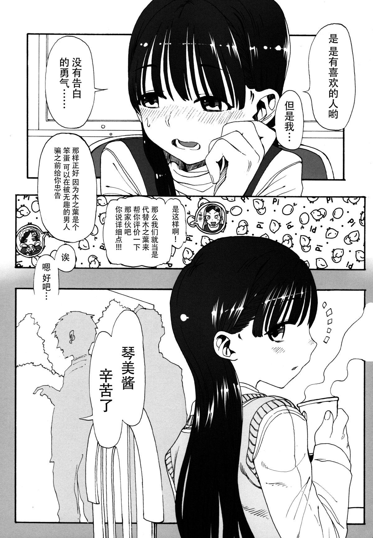 このは恋心 ～先生に恋する少女～(コミティア102) [臨終サーカス (はぐはぐ)] [中国翻訳](31页)-第1章-图片76