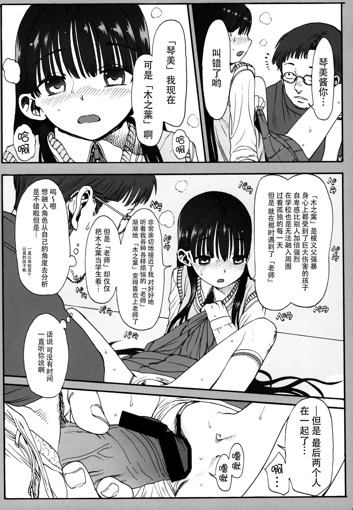 このは恋心 ～先生に恋する少女～(コミティア102) [臨終サーカス (はぐはぐ)] [中国翻訳](31页)-第1章-图片82