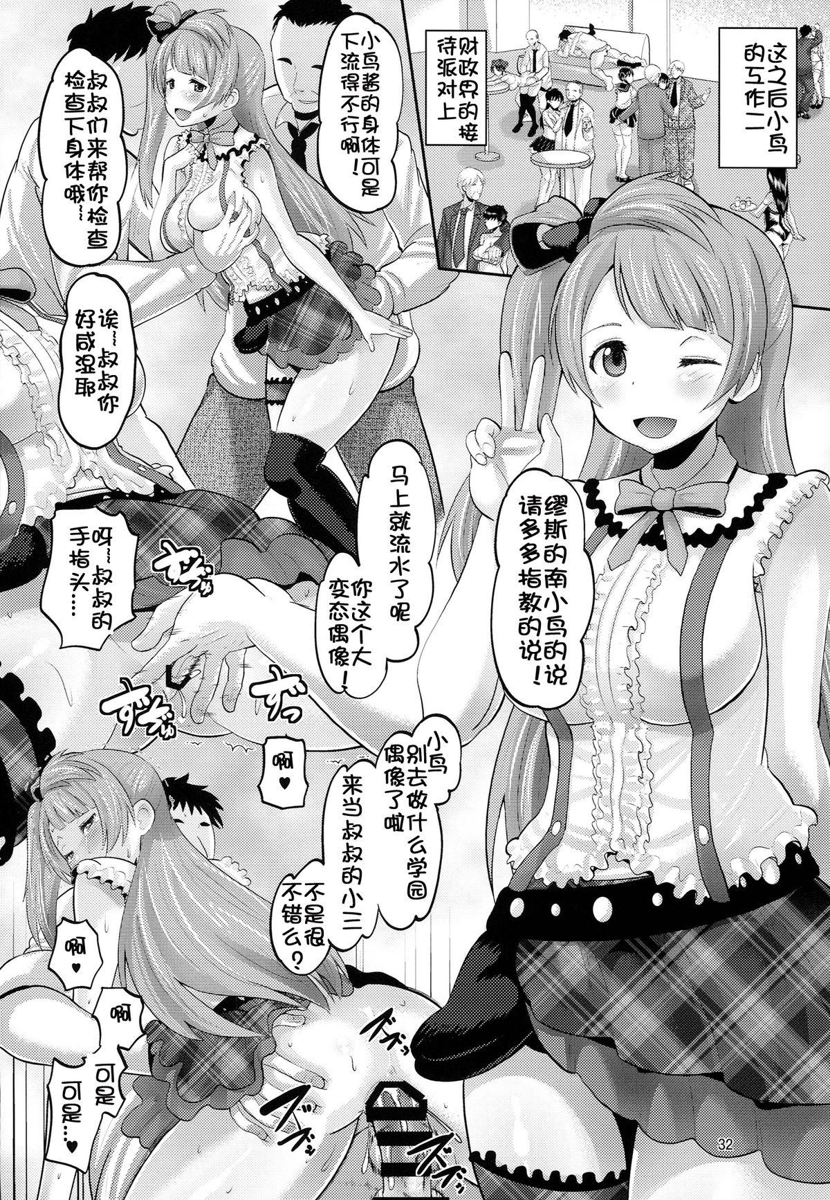 裏スクールアイドル(C86) [AMP (野良黒ネロ)]  (ラブライブ!) [中国翻訳](36页)