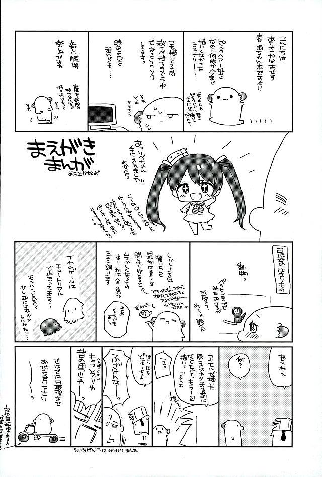 春雨ちゃんおいしそう(C89) [ciaociao (あらきかなお)]  (艦隊これくしょん -艦これ-) [中国翻訳](21页)