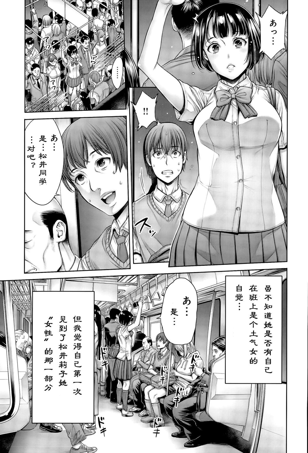 スクールカースト 第3話[おかゆさん]  (COMICアンスリウム 030 2015年10月号) [中国翻訳](16页)