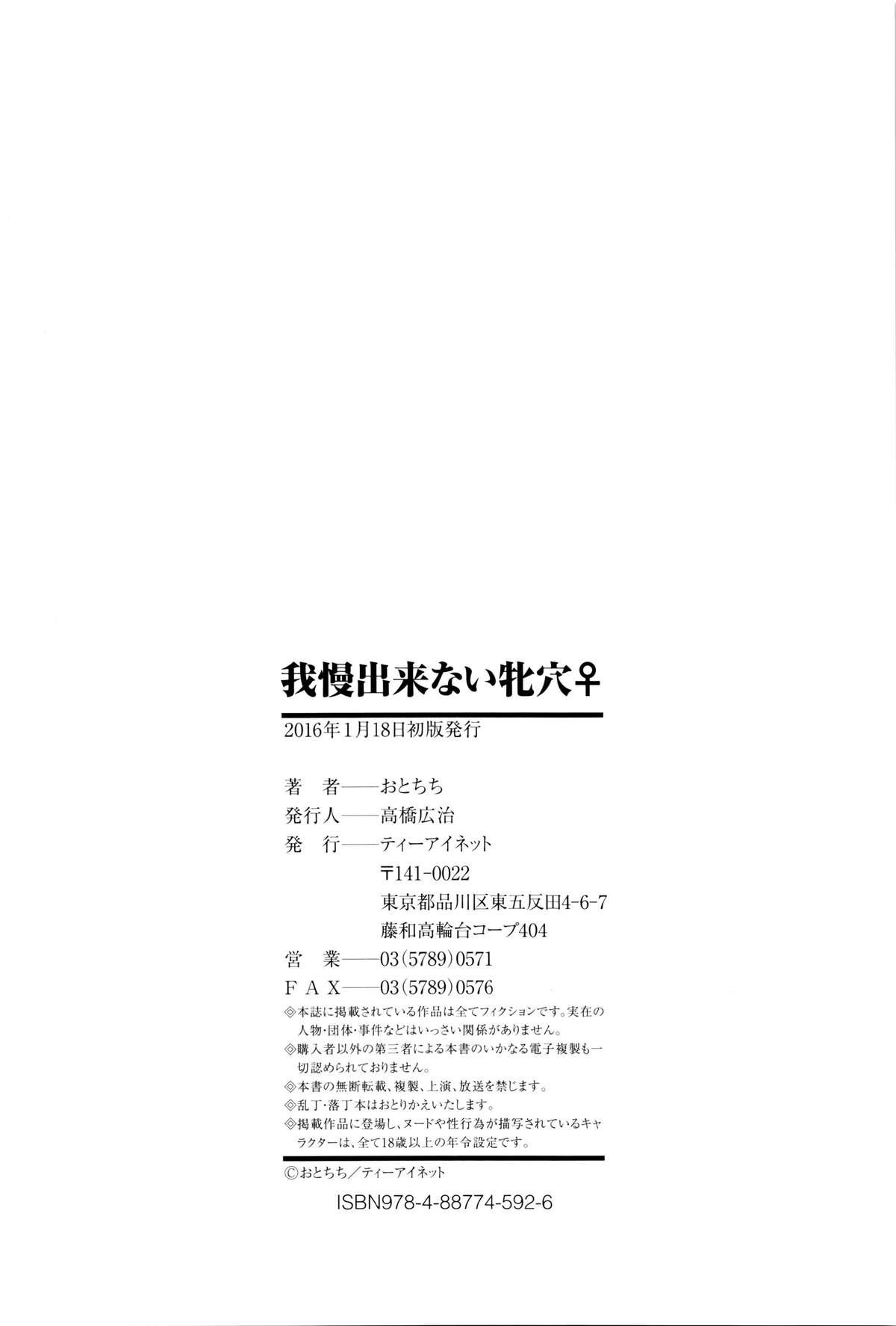 我慢出来ない牝穴♀[おとちち]  [中国翻訳](207页)