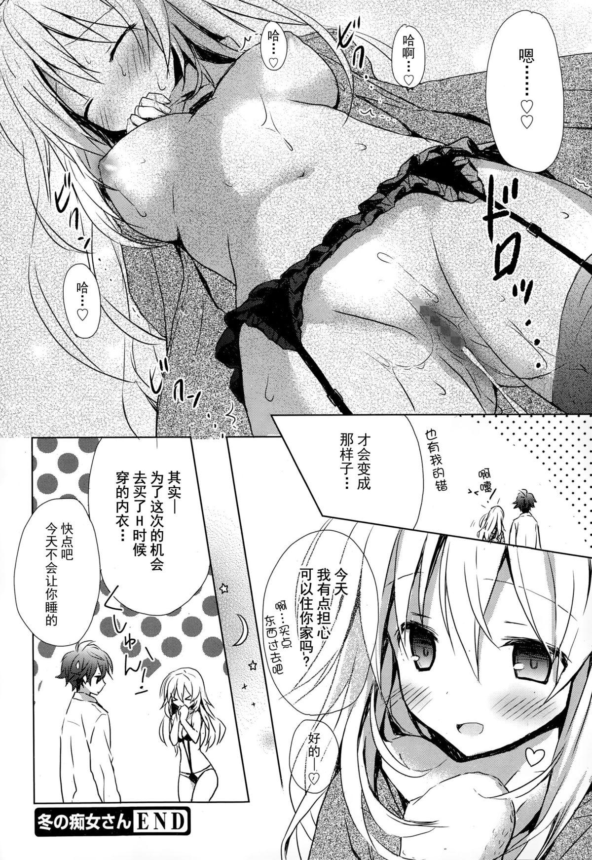 冬の痴女さん[小宮裕太]  (漫画ばんがいち 2015年1月号) [中国翻訳](8页)