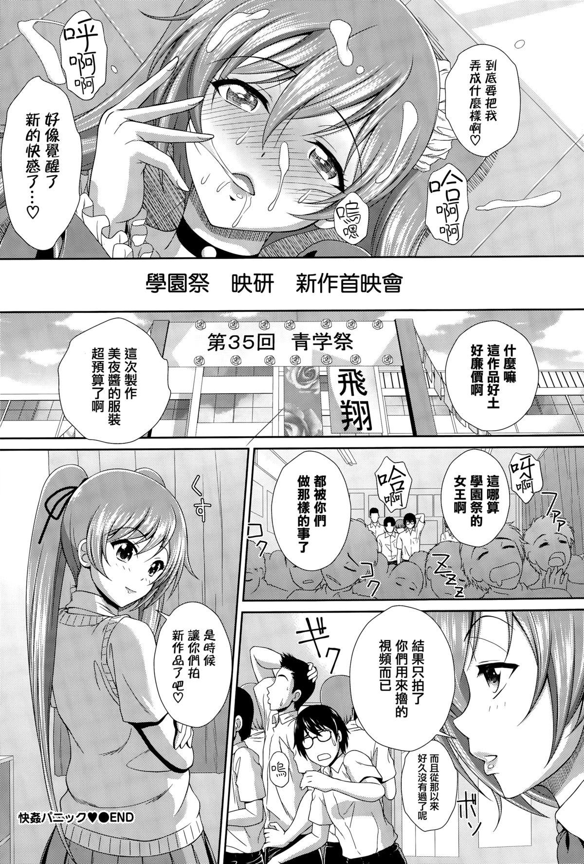 快感パニック♥[伴カズヤス]  (COMIC BAVEL 2015年11月号) [中国翻訳](23页)