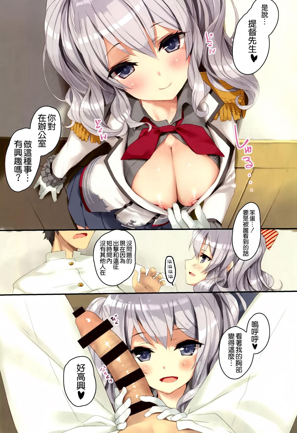 提督さん、鹿島とココでしませんか？(C89) [Private Garden (鶴崎貴大)]  (艦隊これくしょん-艦これ-) [中国翻訳](23页)