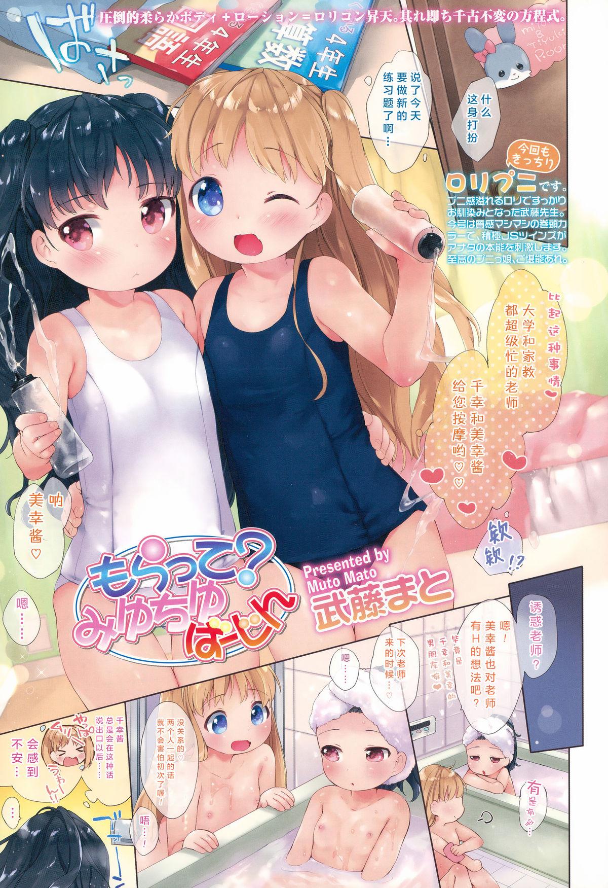 もらって?みゆちゆばーじん[武藤まと] (COMIC LO 2015年12月号) [中国翻訳](9页)-第1章-图片33