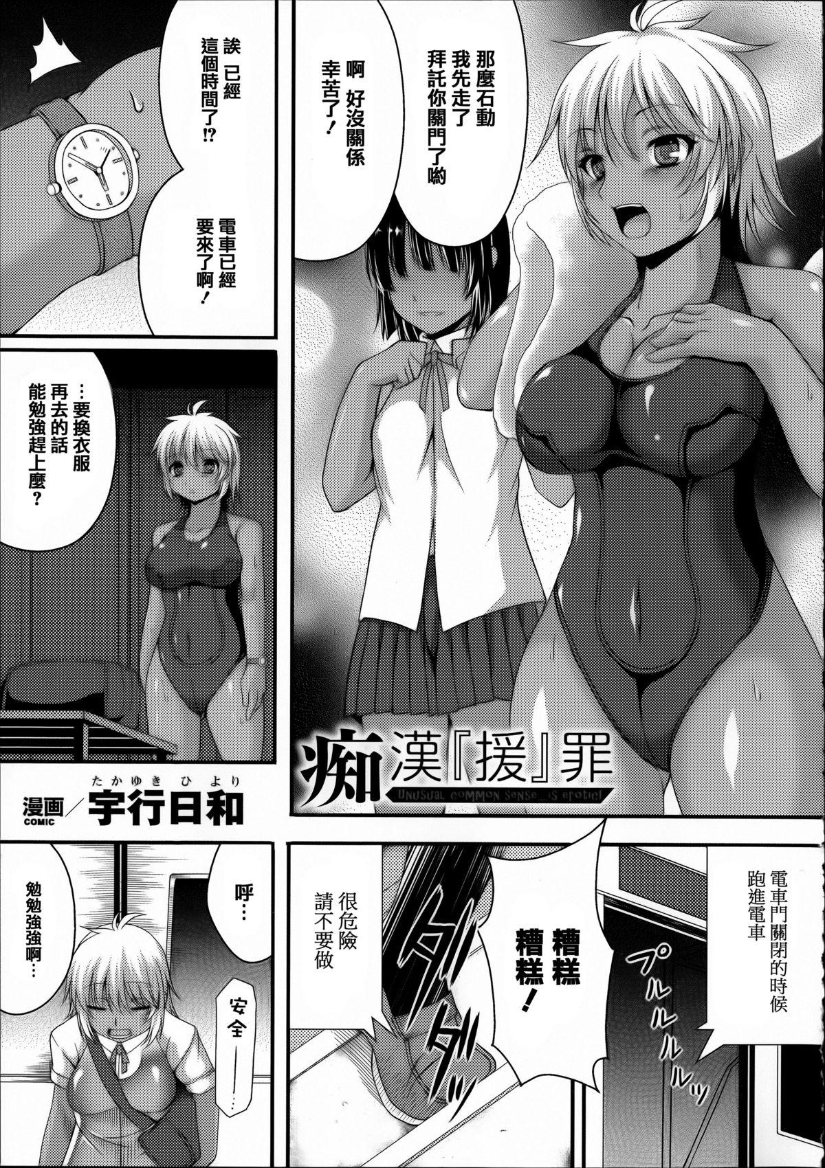 常識がエロい異常な世界[アンソロジー]  [中国翻訳](169页)