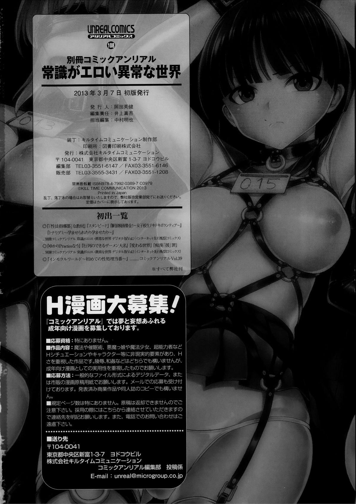 常識がエロい異常な世界[アンソロジー]  [中国翻訳](169页)