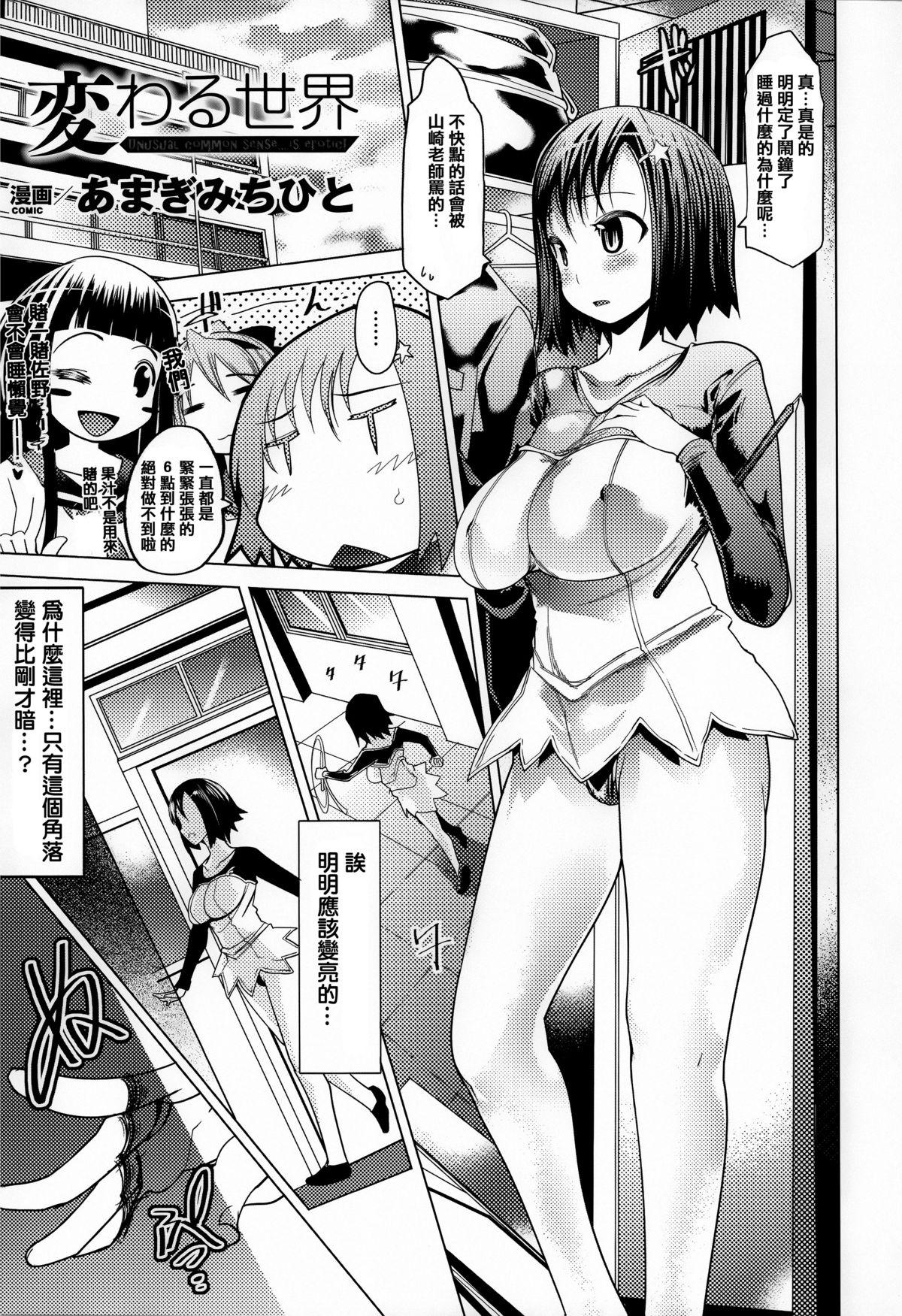 常識がエロい異常な世界[アンソロジー]  [中国翻訳](169页)