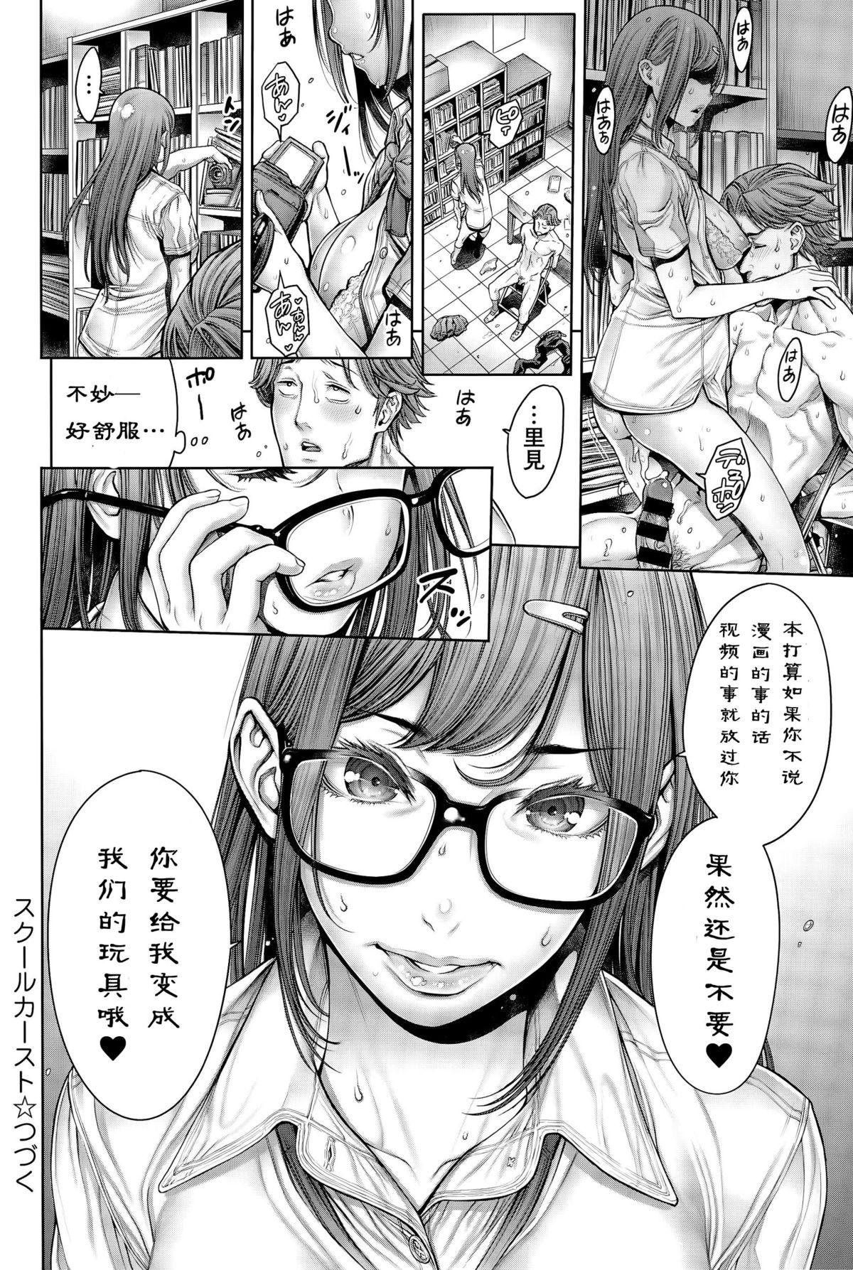 スクールカースト 第4話[おかゆさん]  (COMICアンスリウム 031 2015年11月号) [中国翻訳](18页)