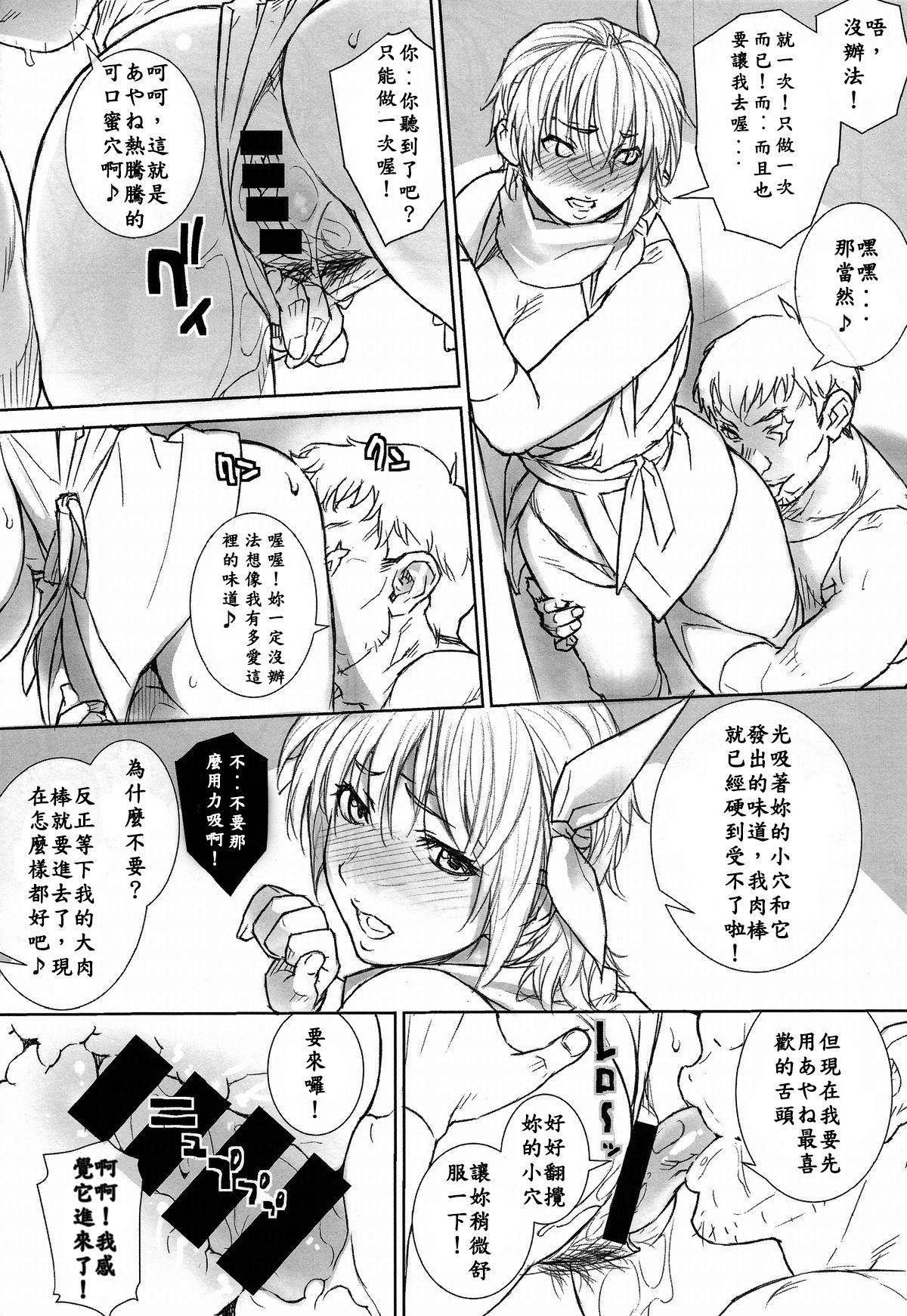 あやねちゃんとのべつまくなし(C86) [SIRIUS. (キリヤマ太一)]  (デッド・オア・アライブ) [中国翻訳](25页)