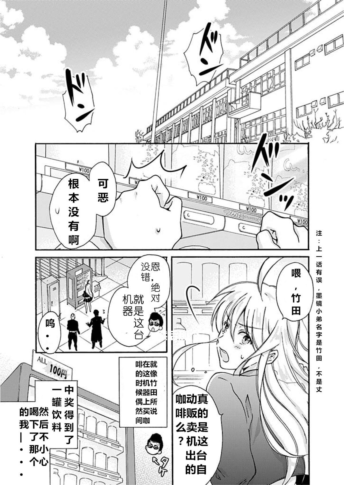 女体化ヤンキー学園☆オレのハジメテ、狙われてます。2[高尾鷹浬]  [中国翻訳](34页)