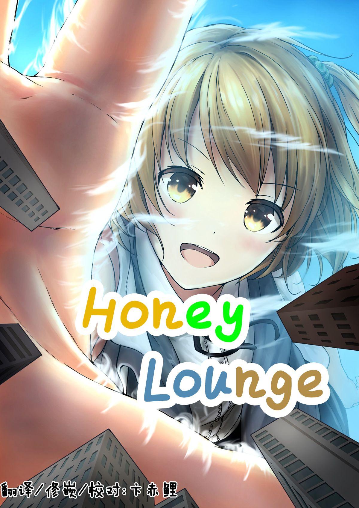 ハニーピース[honey lounge (はちみつ)]  [中国翻訳] [DL版](26页)