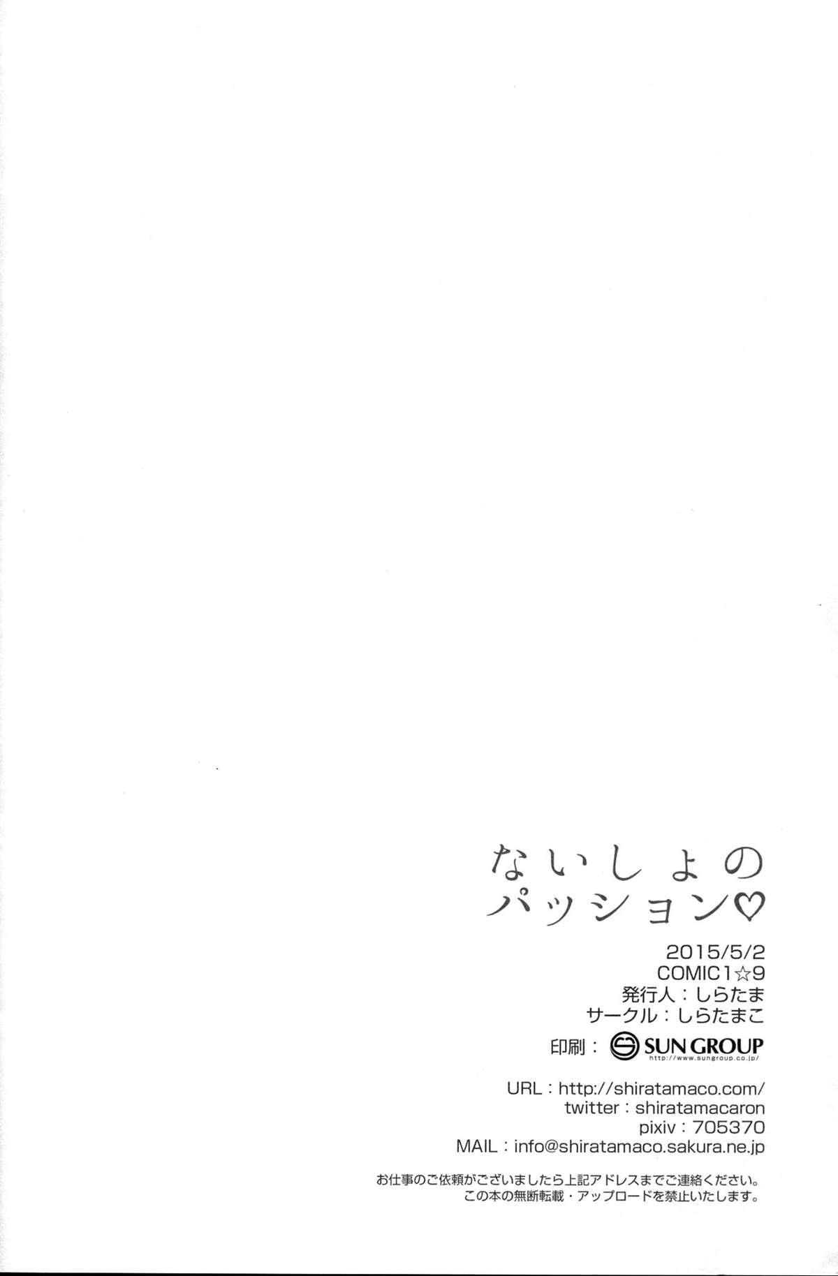 ないしょのパッション♡(COMIC1☆9) [しらたまこ (しらたま)]  (プリパラ) [中国翻訳](20页)