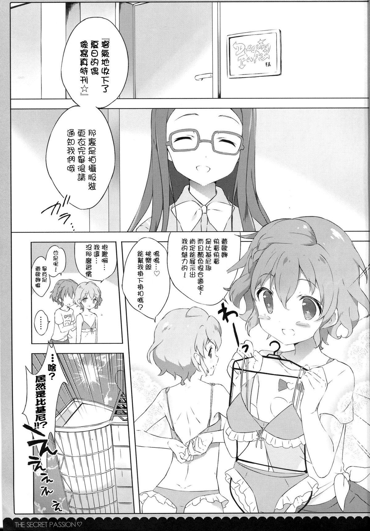 ないしょのパッション♡(COMIC1☆9) [しらたまこ (しらたま)]  (プリパラ) [中国翻訳](20页)