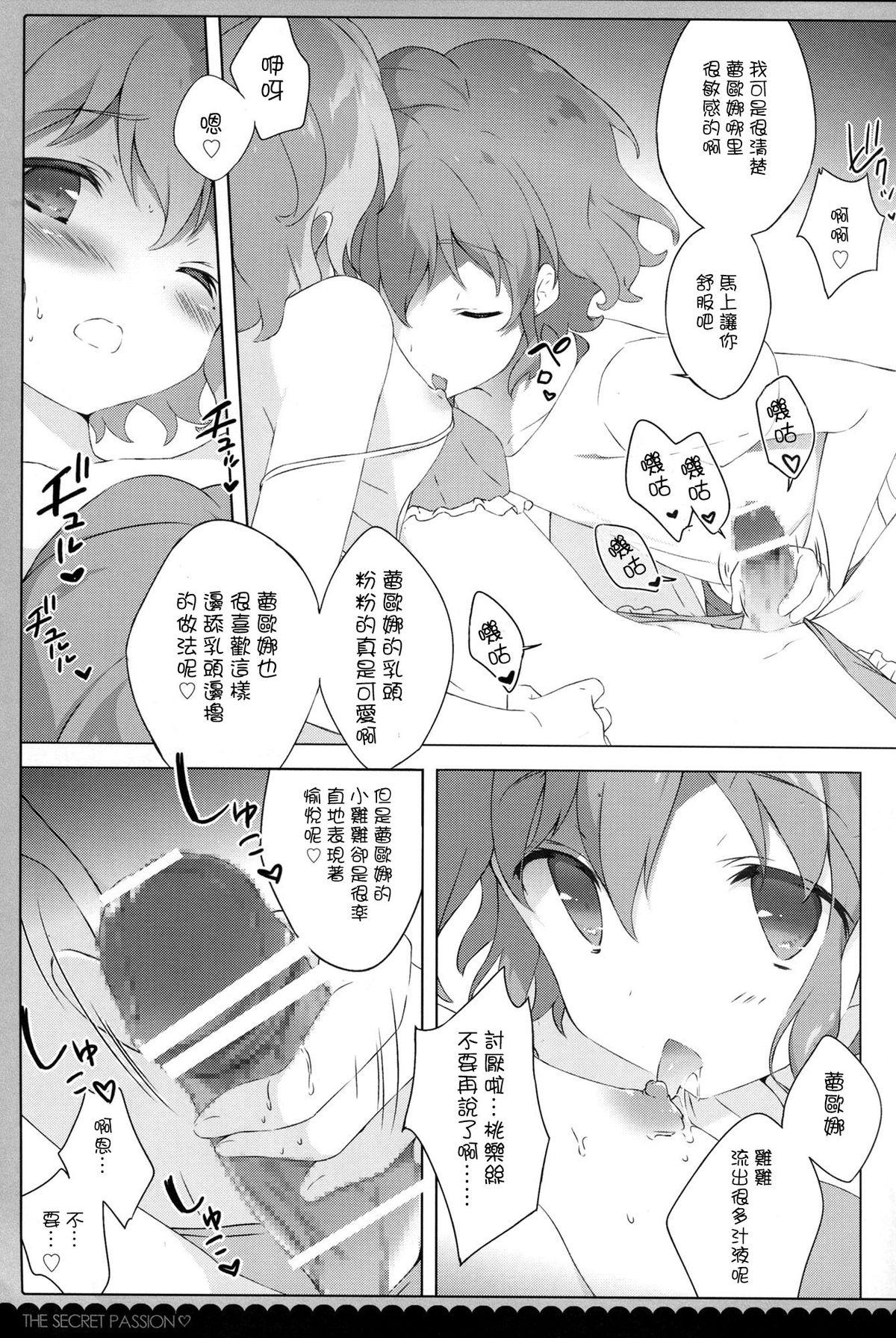 ないしょのパッション♡(COMIC1☆9) [しらたまこ (しらたま)]  (プリパラ) [中国翻訳](20页)