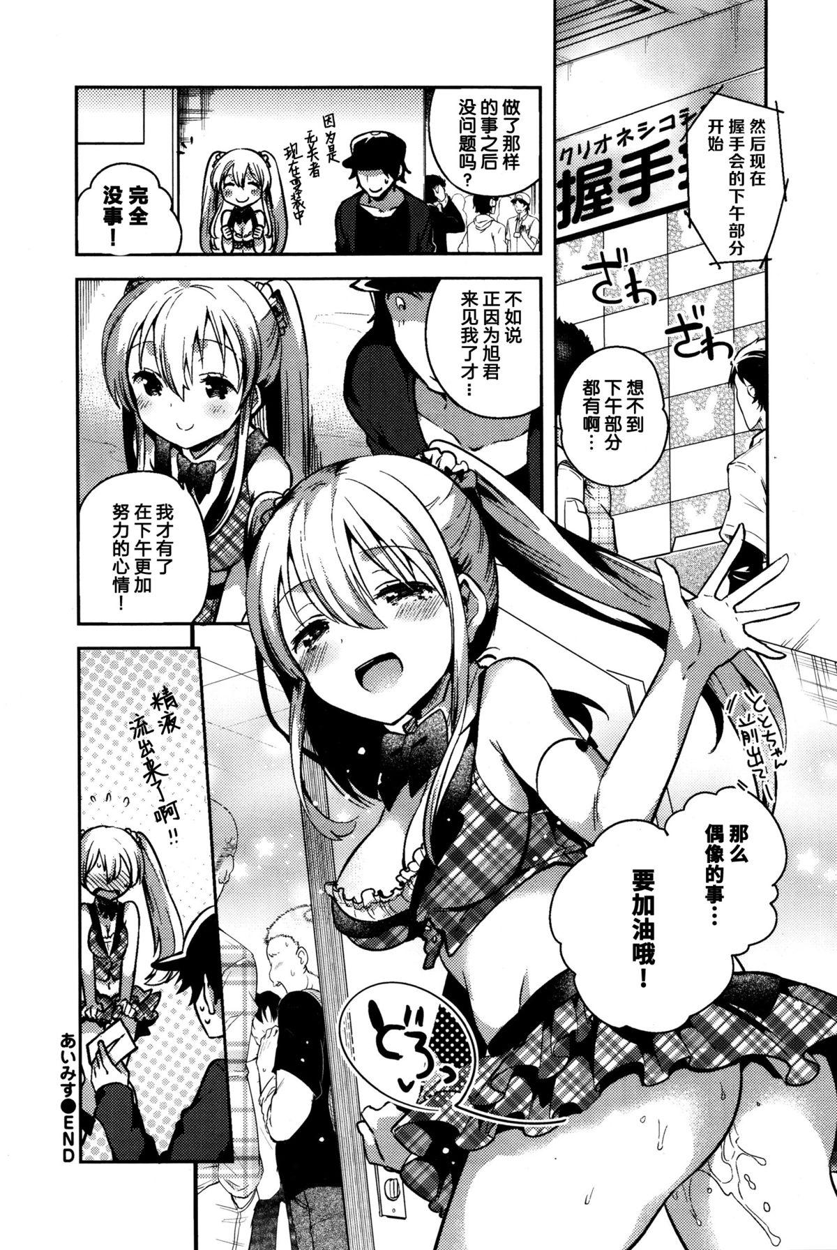 あいみす[いちはや]  (COMIC BAVEL 2016年1月号) [中国翻訳](17页)