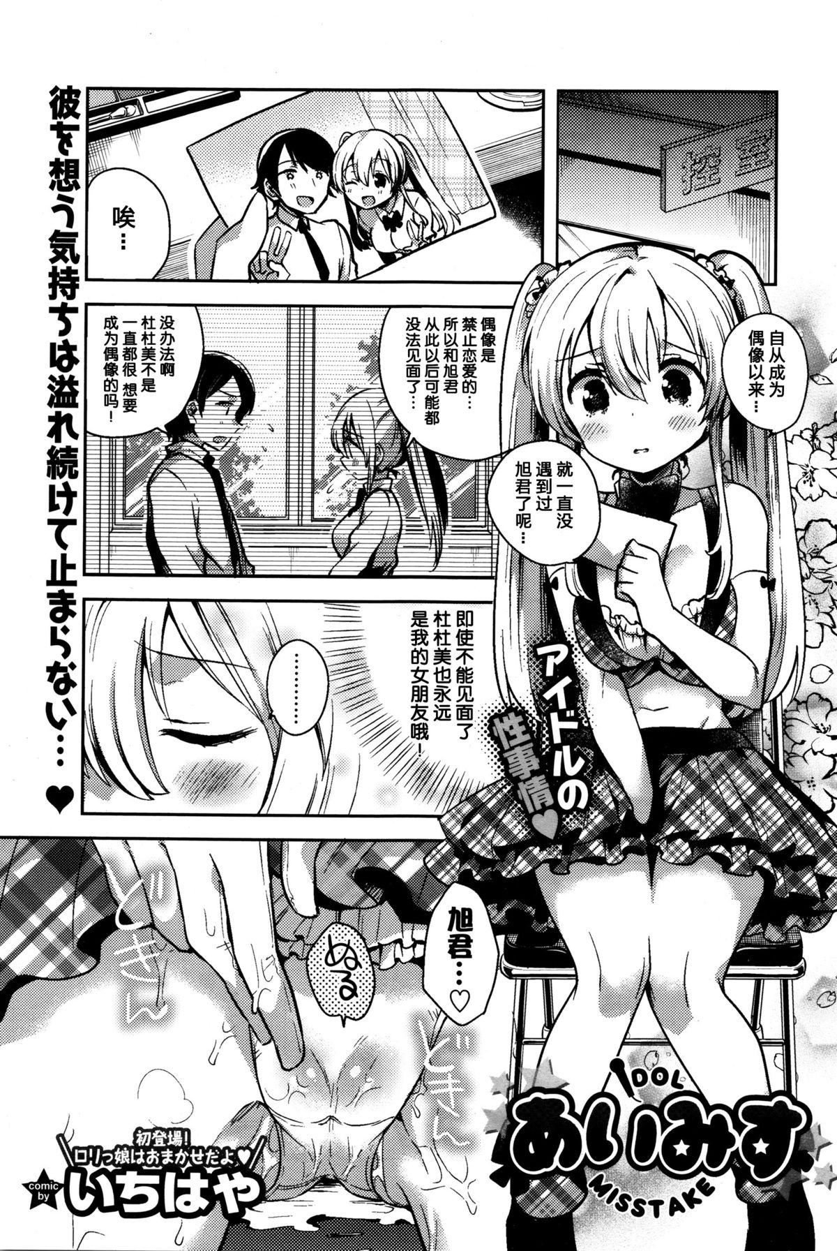 あいみす[いちはや]  (COMIC BAVEL 2016年1月号) [中国翻訳](17页)