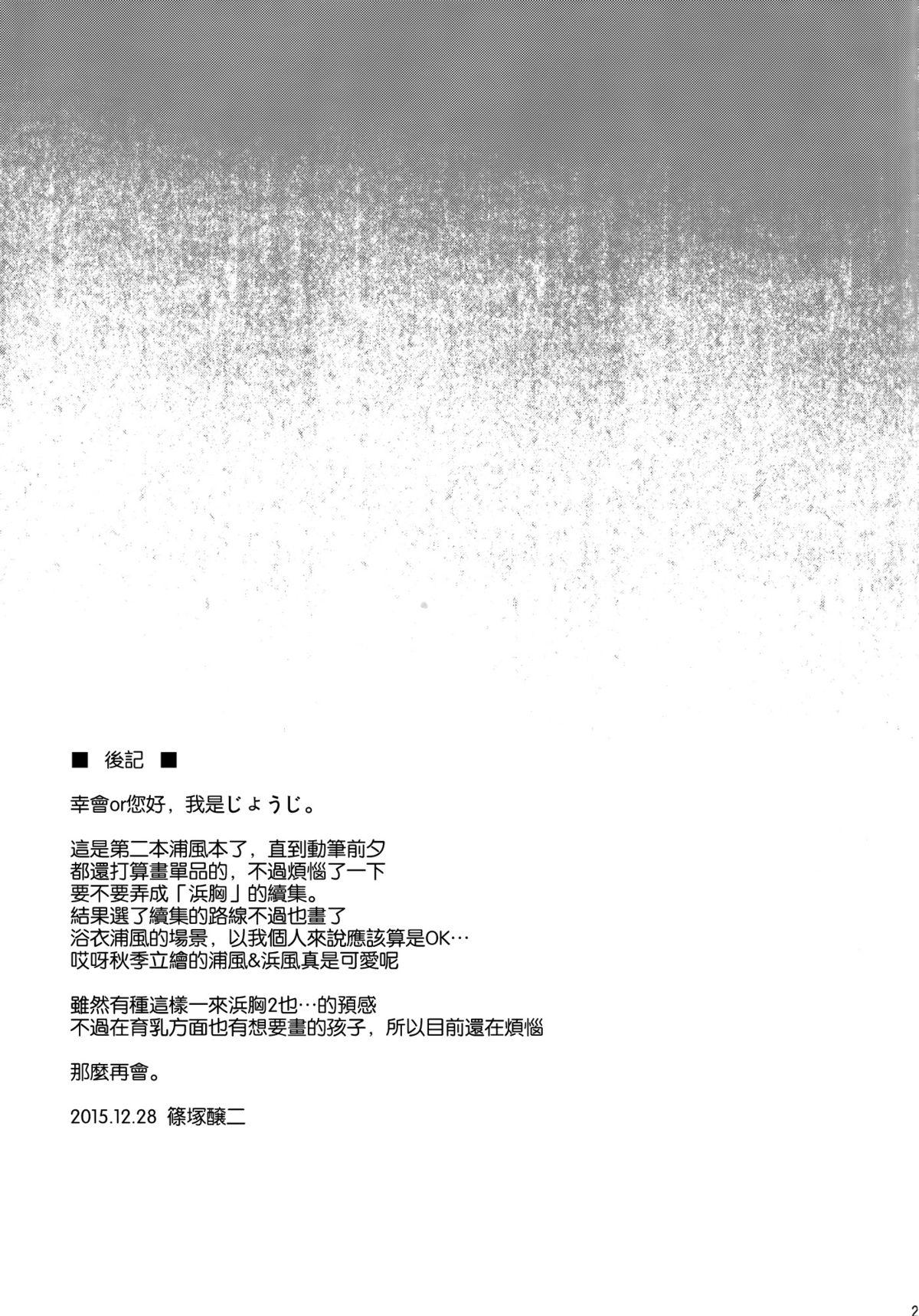 うらパイ 弐(C89) [常時無常 (篠塚醸二)]  (艦隊これくしょん -艦これ-) [中国翻訳](24页)