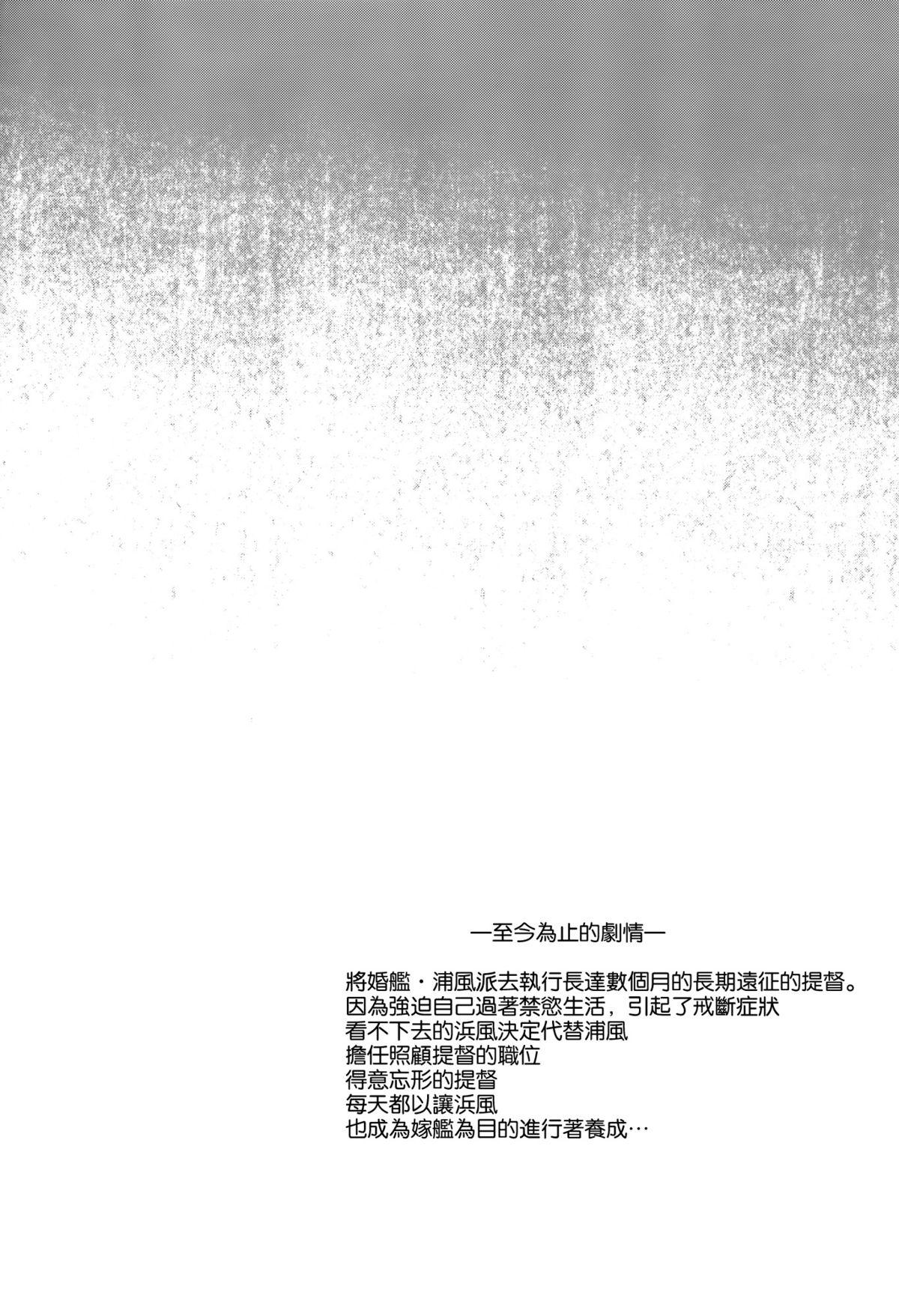 うらパイ 弐(C89) [常時無常 (篠塚醸二)]  (艦隊これくしょん -艦これ-) [中国翻訳](24页)