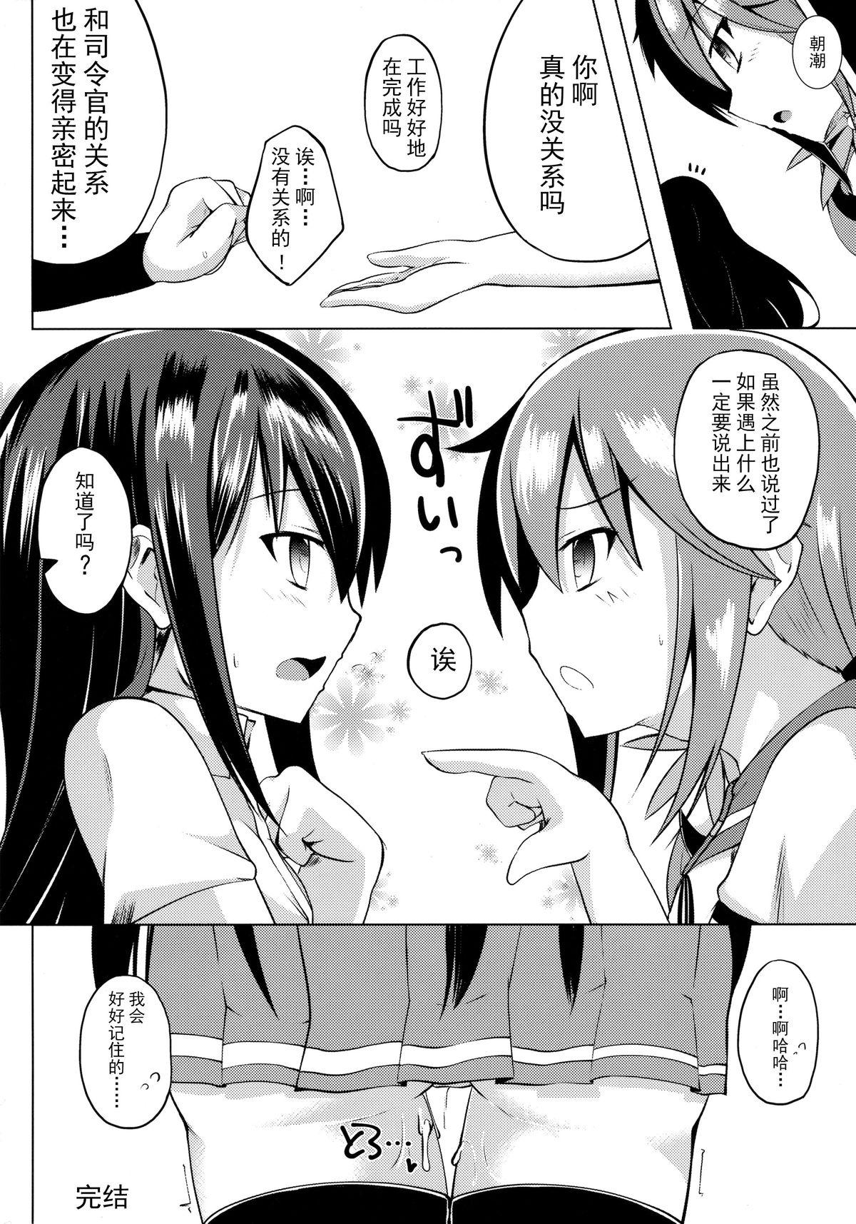 潮騒(C89) [さくらがーでん (しろすず)]  (艦隊これくしょん -艦これ-) [中国翻訳](24页)