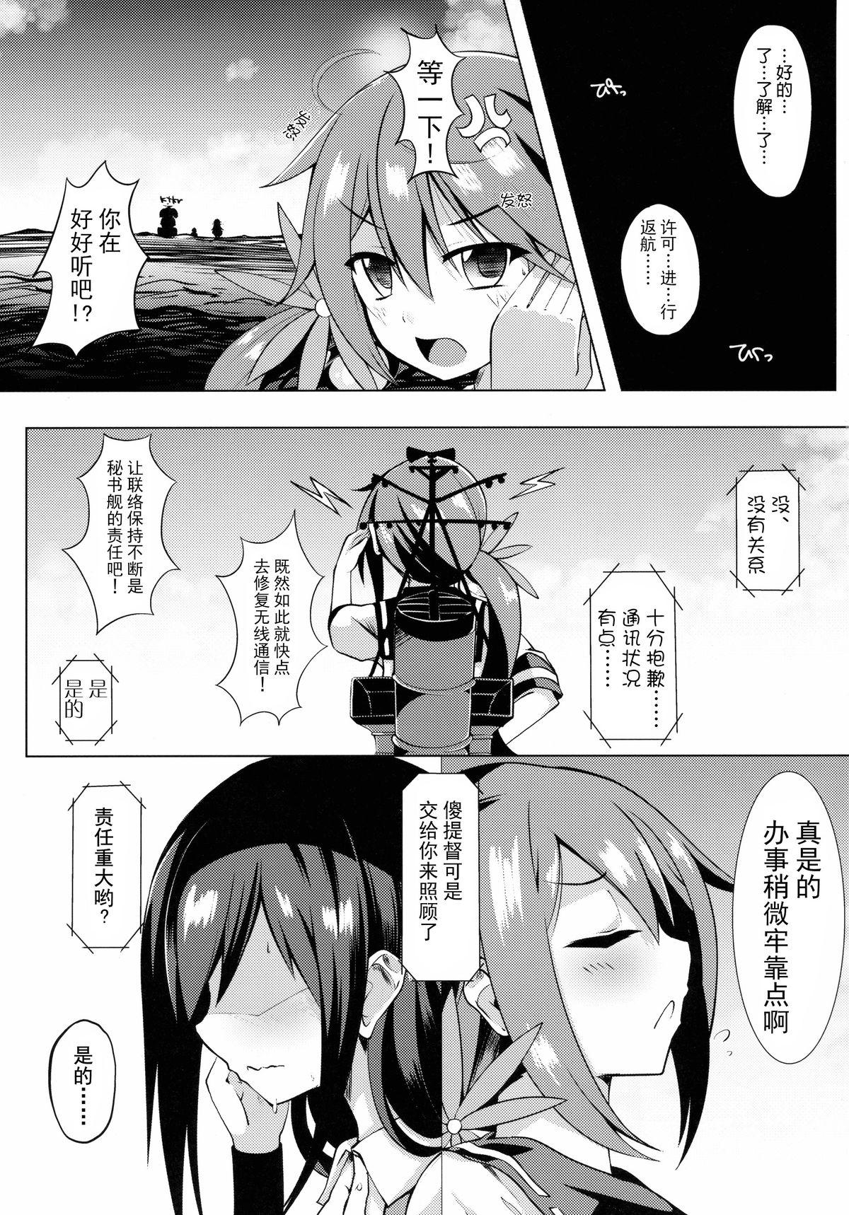 潮騒(C89) [さくらがーでん (しろすず)]  (艦隊これくしょん -艦これ-) [中国翻訳](24页)