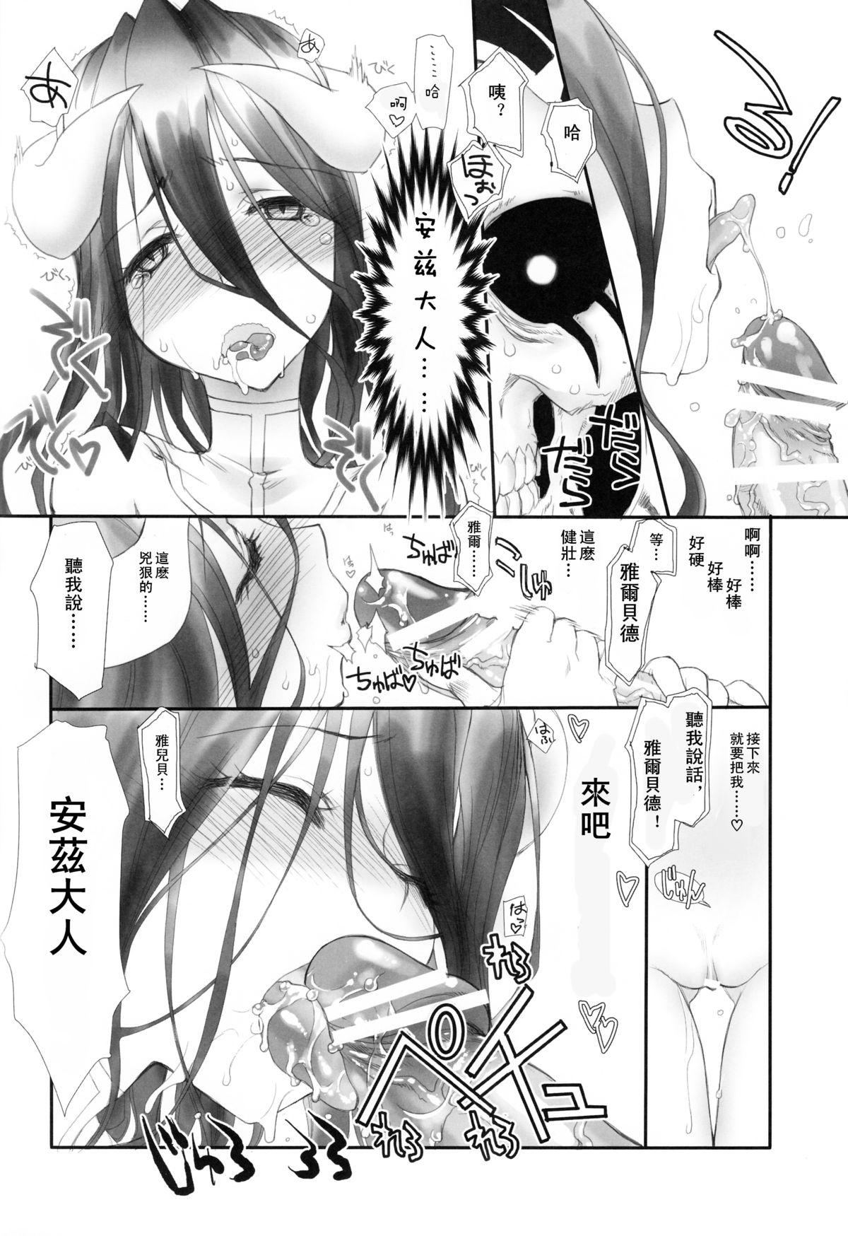 あるあるあるべどさま(C89) [UROBOROS (うたたねひろゆき)]  (オーバーロード) [中国翻訳](25页)