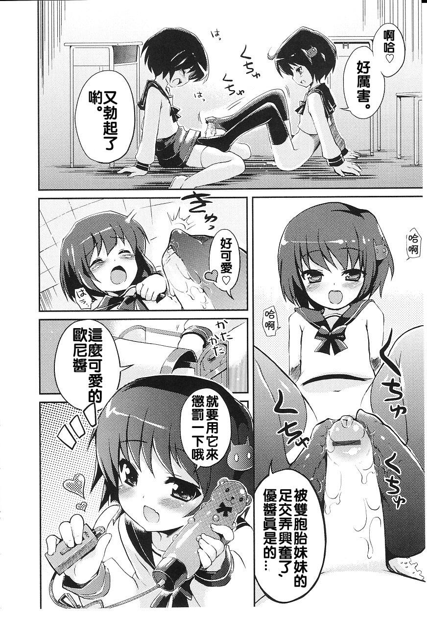 ふたごなんだもん[ネムネム]  (華陵学園初等部 Vol.15) [中国翻訳](21页)