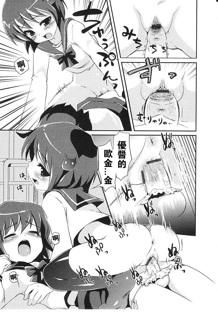 ふたごなんだもん[ネムネム]  (華陵学園初等部 Vol.15) [中国翻訳](21页)