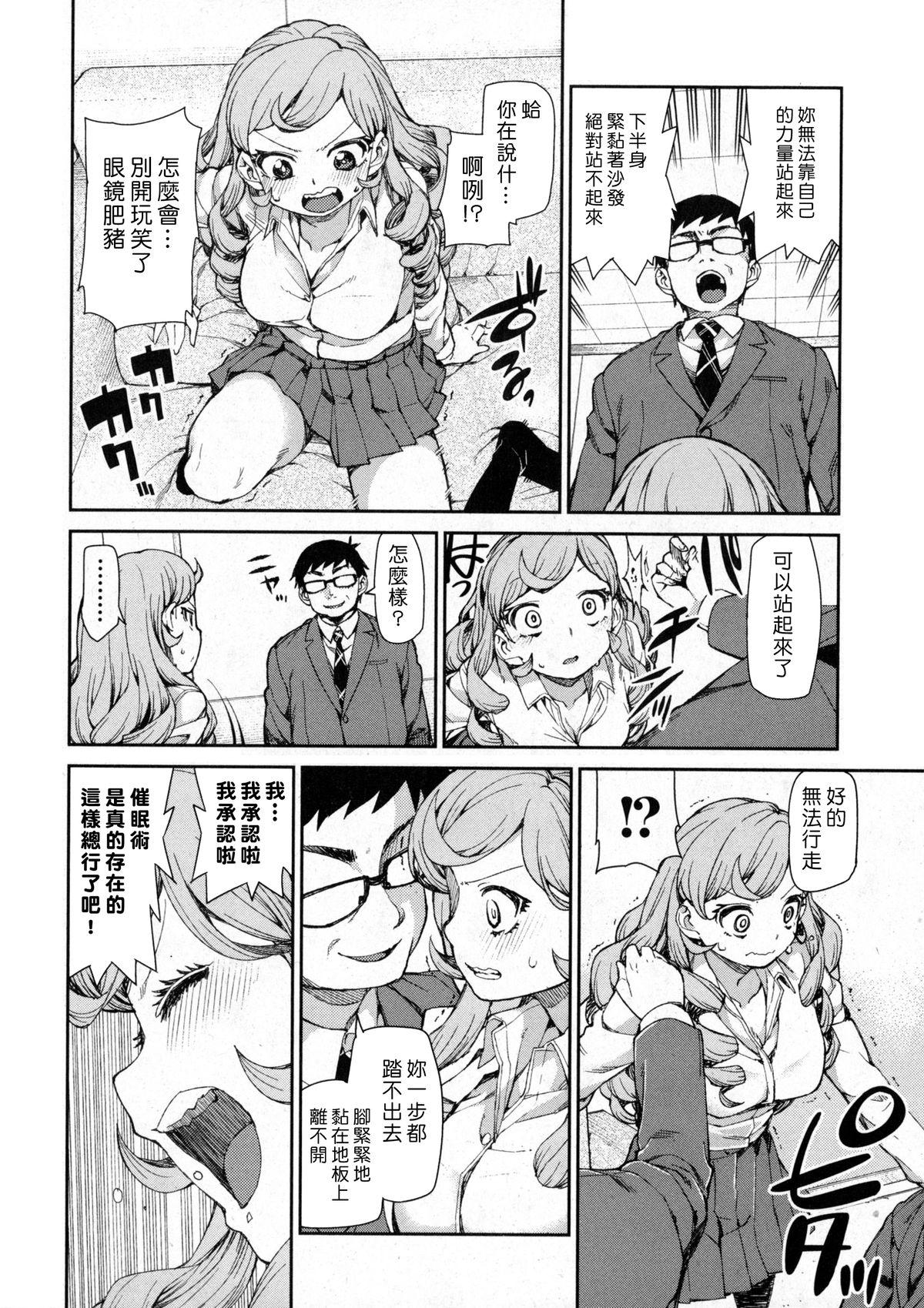 潜在意識の悪魔 ホントウノジブン ＜前編＞[秋月伊槻]  (COMIC 真激 2016年1月号) [中国翻訳](19页)