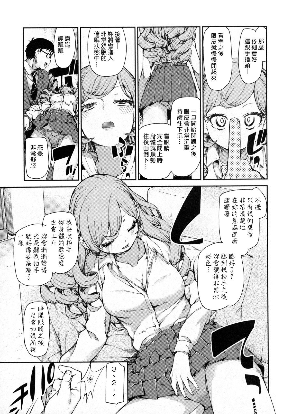 潜在意識の悪魔 ホントウノジブン ＜前編＞[秋月伊槻]  (COMIC 真激 2016年1月号) [中国翻訳](19页)