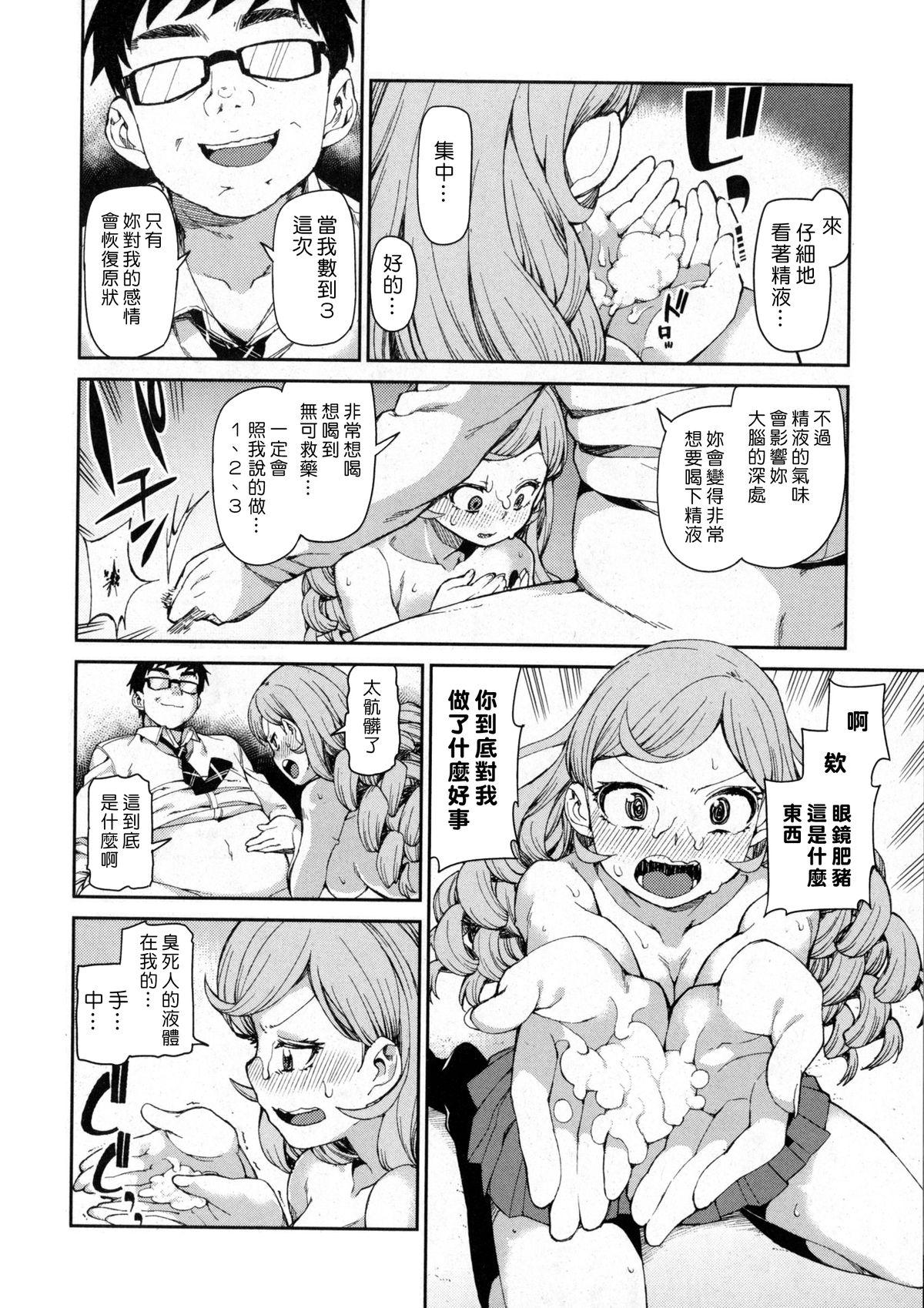 潜在意識の悪魔 ホントウノジブン ＜前編＞[秋月伊槻]  (COMIC 真激 2016年1月号) [中国翻訳](19页)