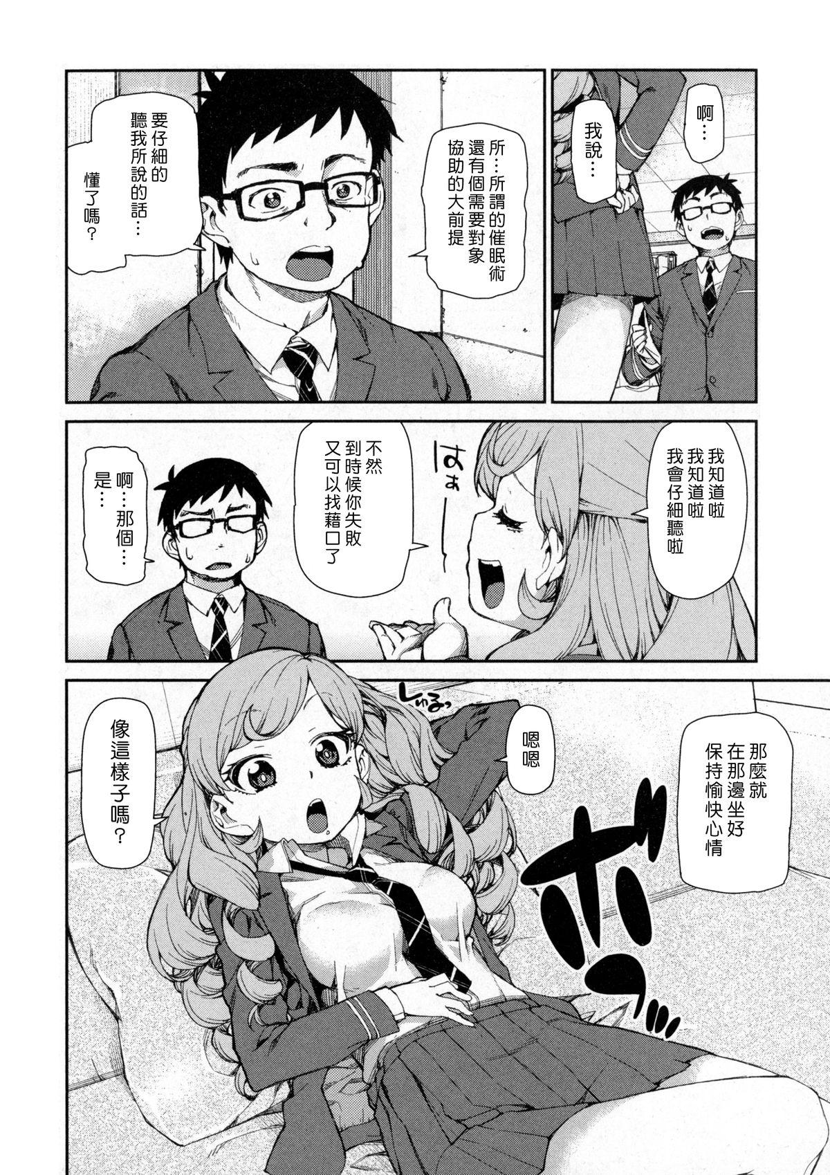 潜在意識の悪魔 ホントウノジブン ＜前編＞[秋月伊槻]  (COMIC 真激 2016年1月号) [中国翻訳](19页)