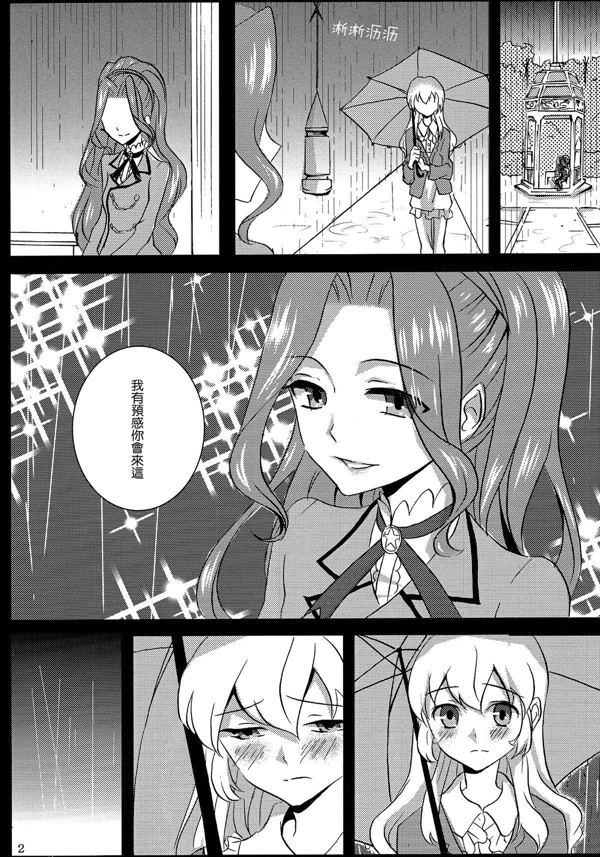 rainy day(芸能人はカードが命!6) [フランキ (乃戸)](アイカツ!) [中国翻訳](Geinoujin wa Card ga Inochi! 6) [Furanki (NOTO)]rainy day(Aikatsu!) [Chinese] [沒有漢化](23页)